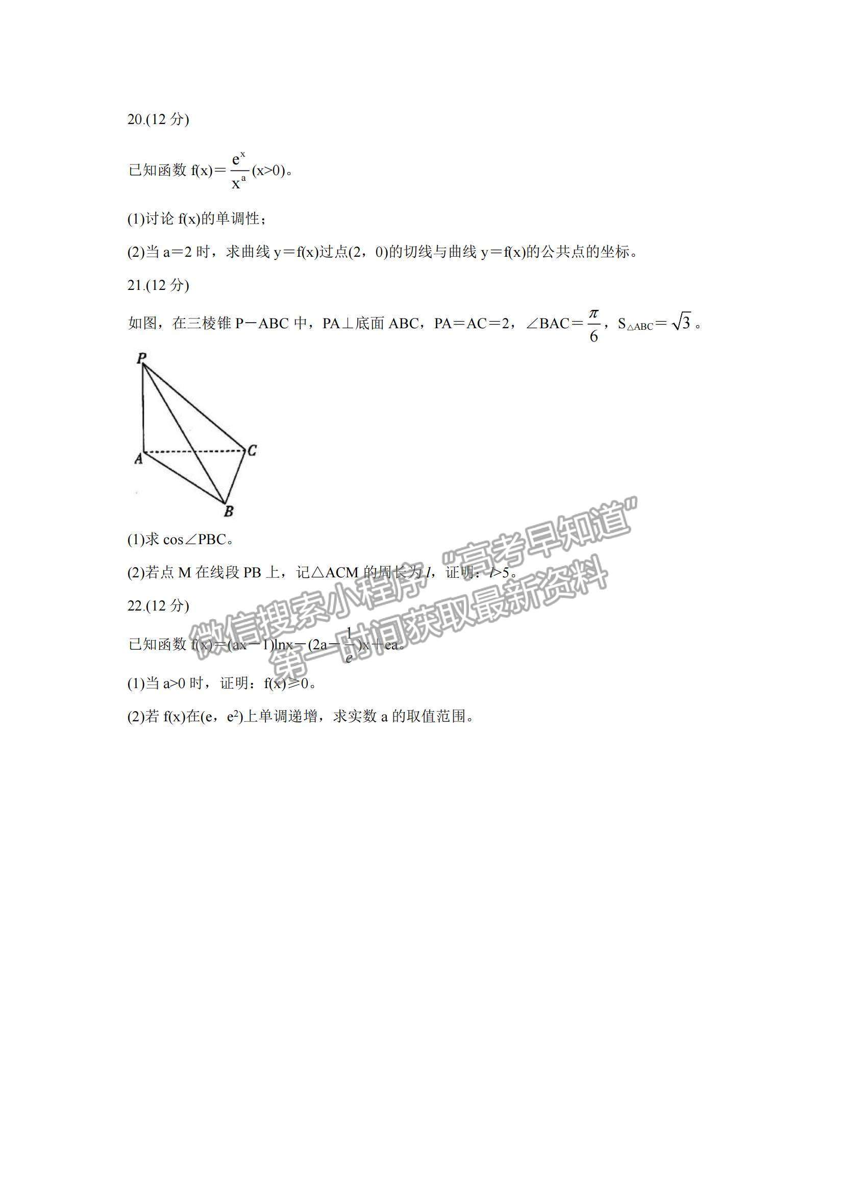 2022河南高三上學(xué)期9月調(diào)研考試（三）文數(shù)試題及參考答案