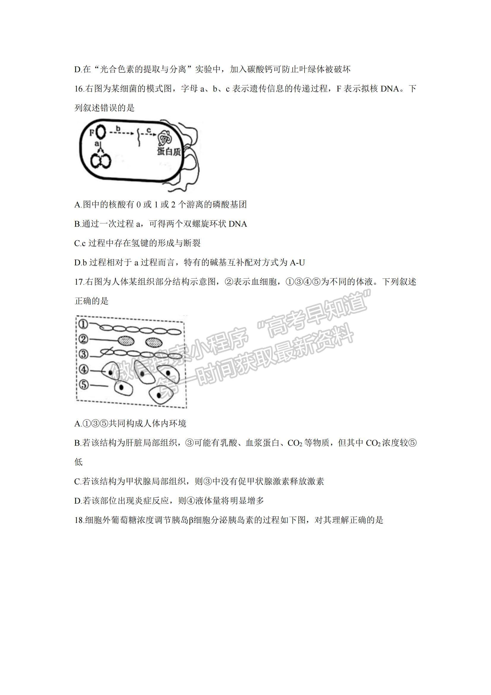 2022浙江省杭州地區(qū)（含周邊）重點中學(xué)高三上學(xué)期期中考試生物試題及參考答案