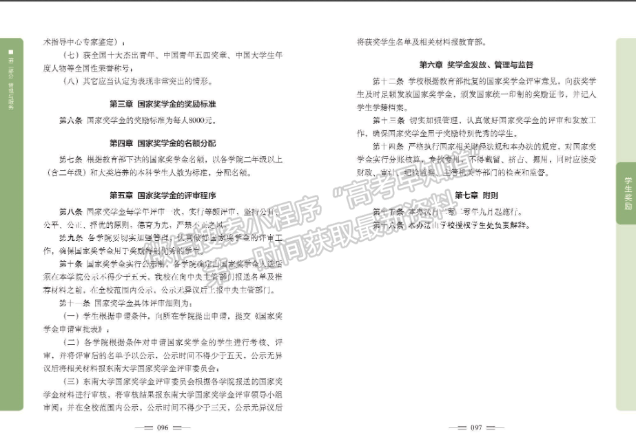 东南大学全日制本科学生国家奖学金管理办法