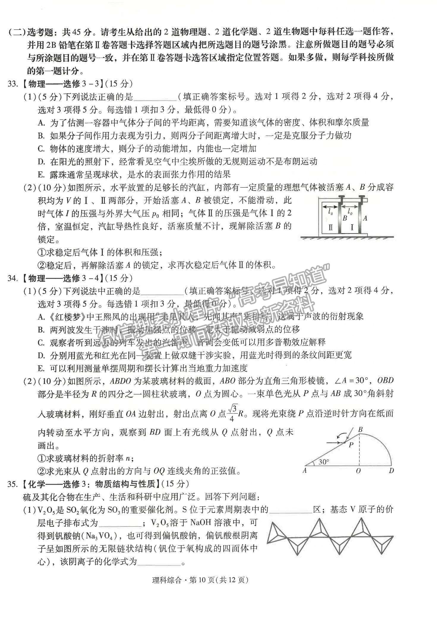 2022云南省昆明一中高三第五次雙基檢測理綜試題及參考答案