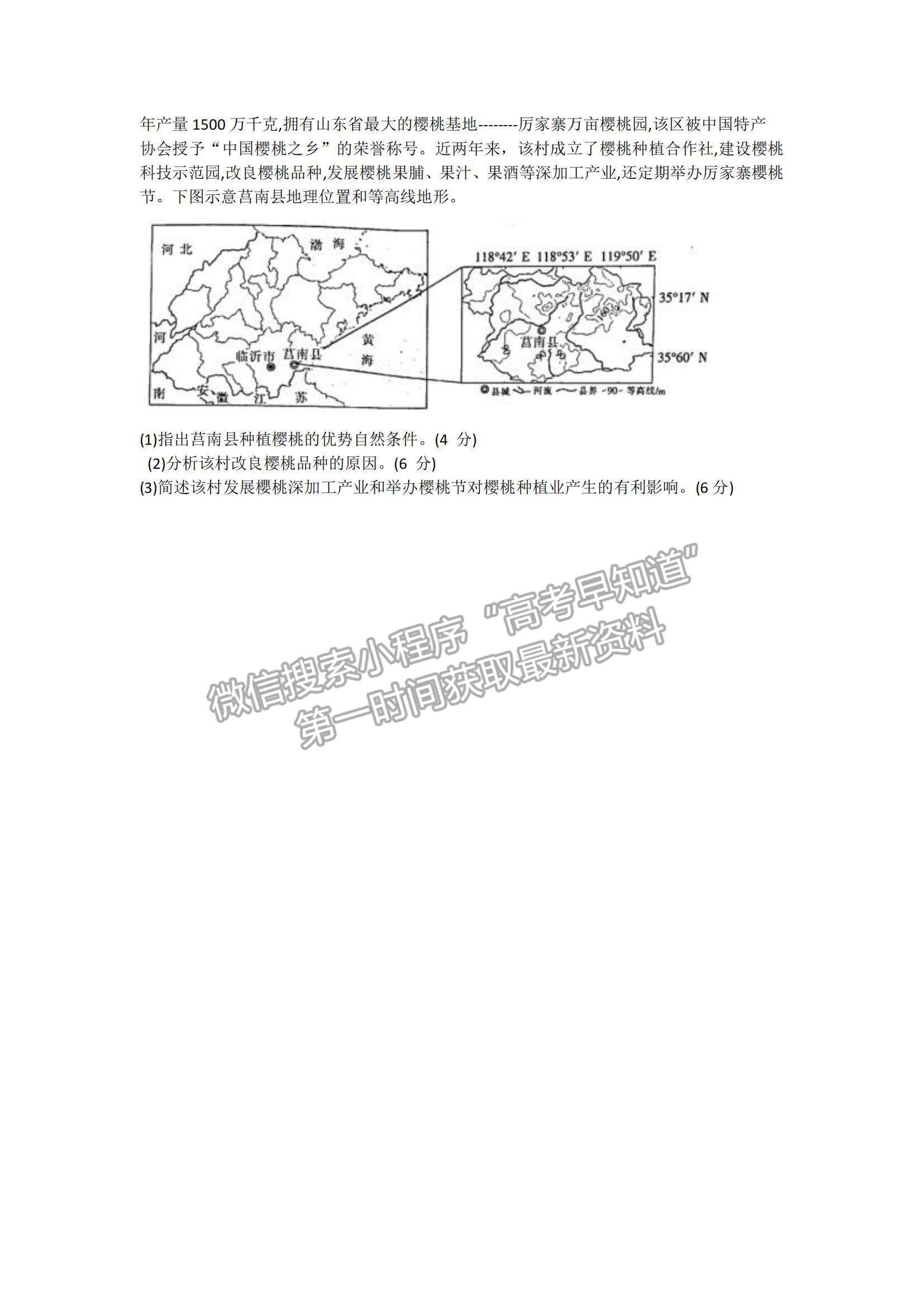 2022河南高三上学期9月调研考试（三）地理试题及参考答案