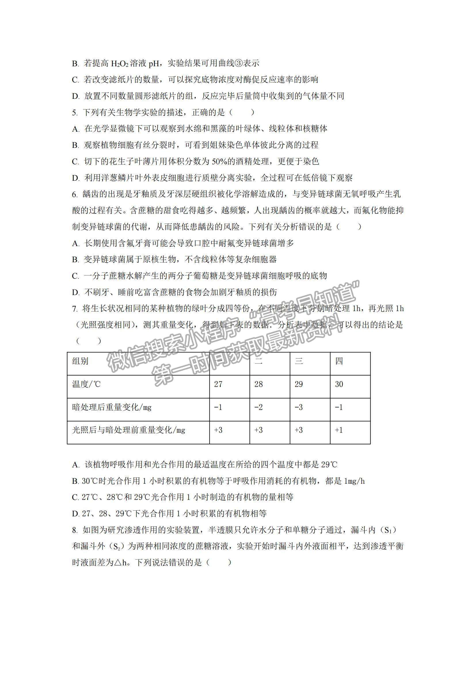 2022安徽省六安一中、阜陽一中、合肥八中等校高三10月聯(lián)考生物試題及參考答案