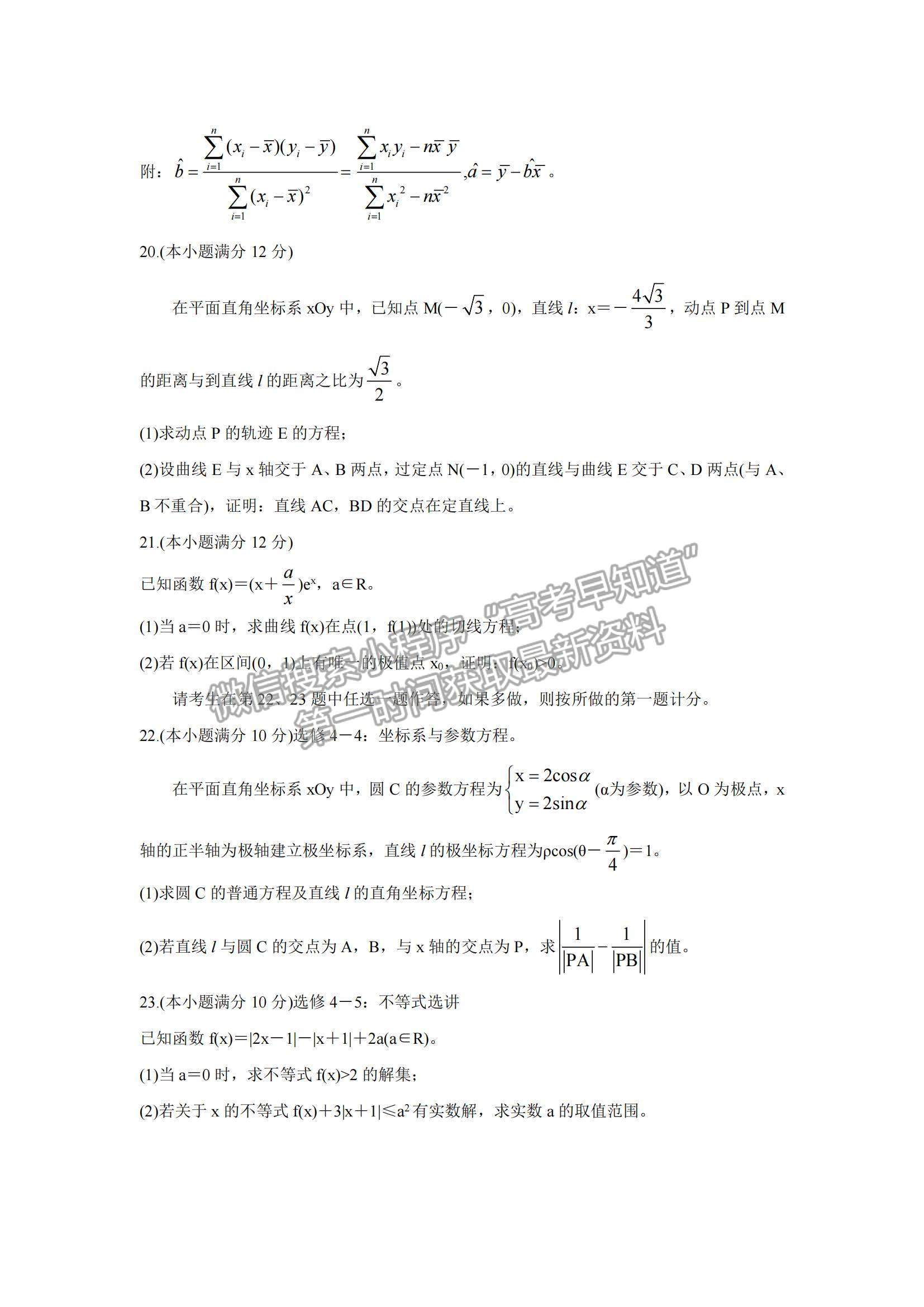 2022西南四省名校高三9月第一次大聯(lián)考理數(shù)試題及參考答案