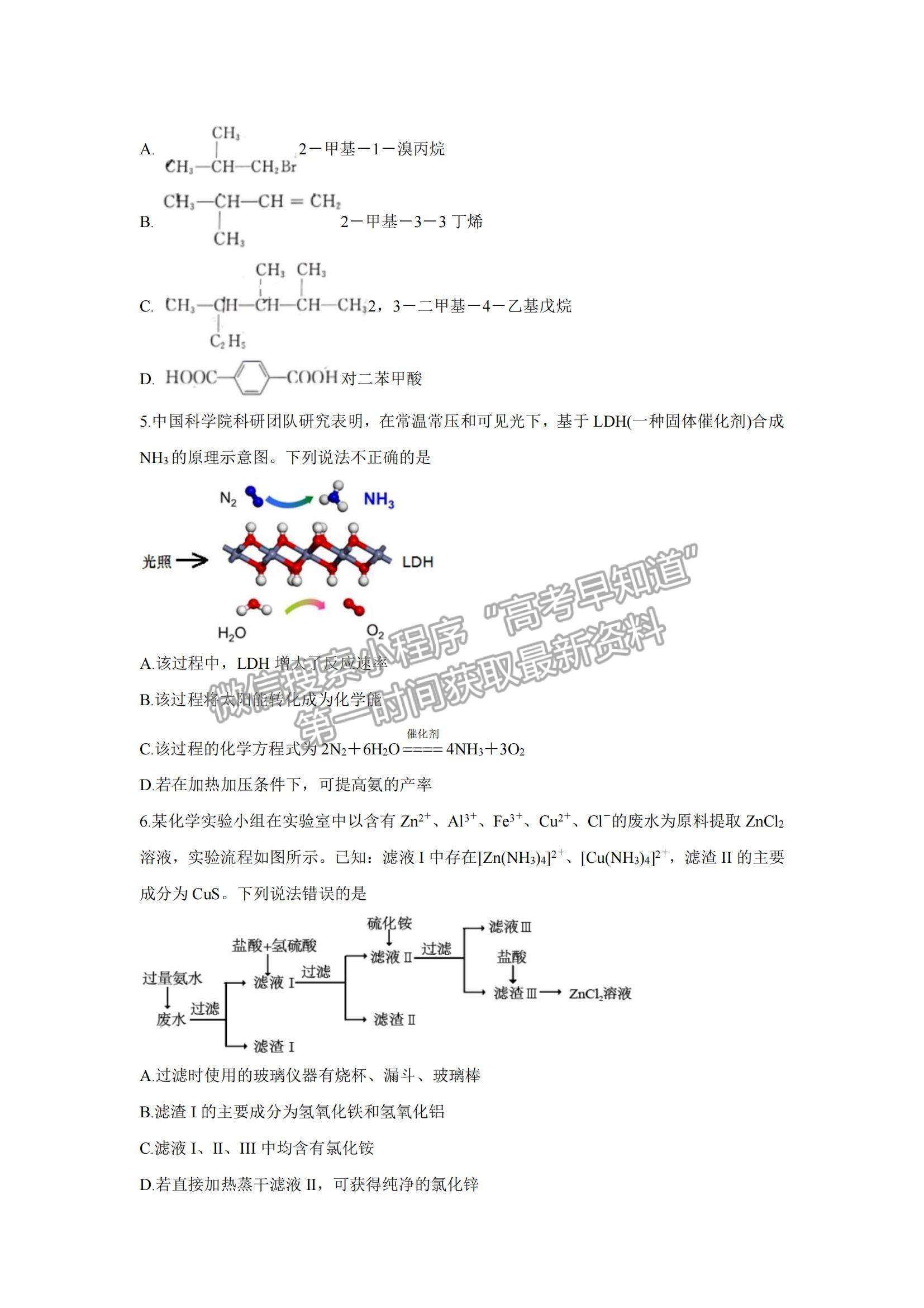 2022新疆維吾爾自治區(qū)喀什市高三上學(xué)期全真模擬化學(xué)試題及參考答案