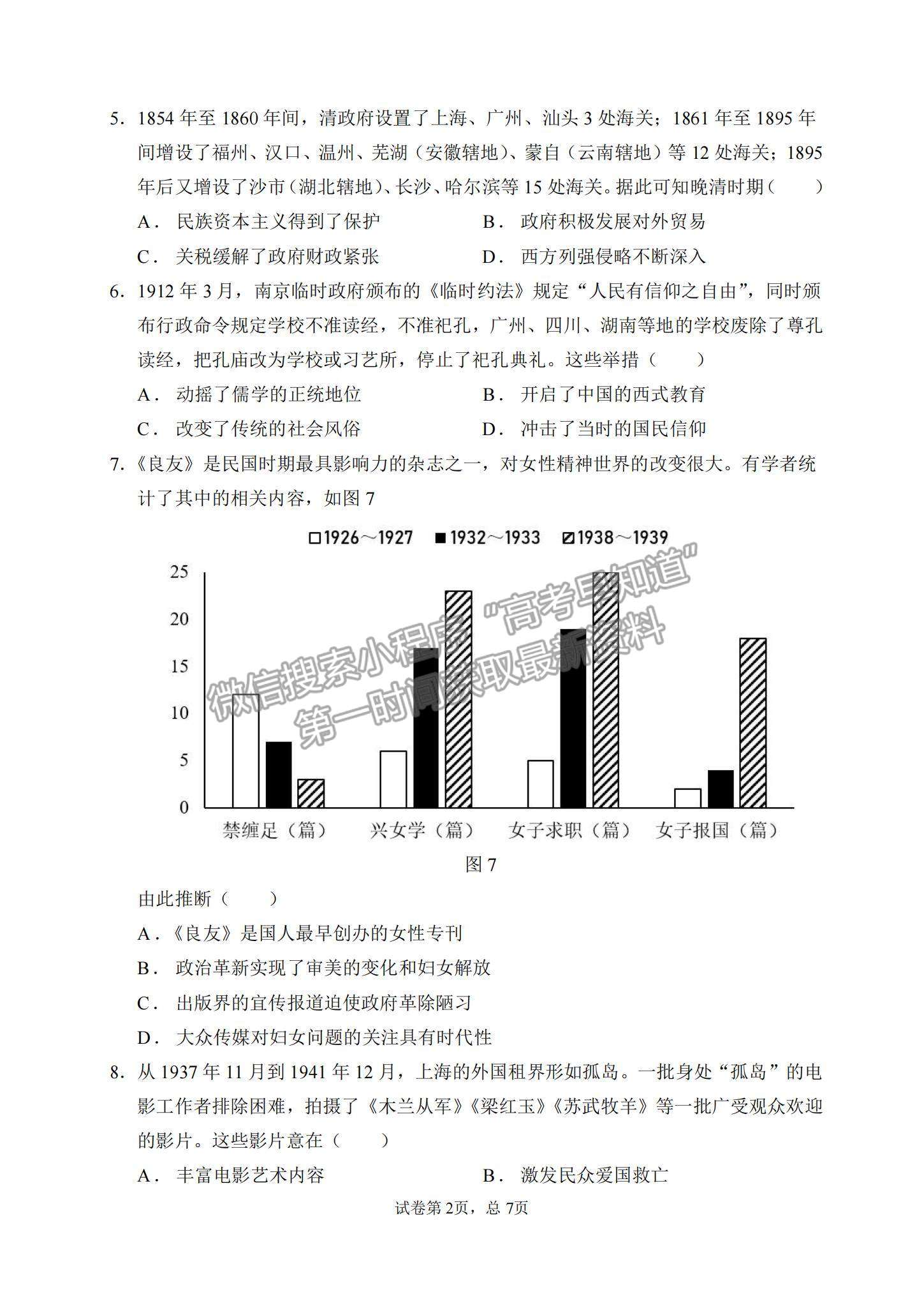 2022福建龙岩一中高三第三次月考历史试题及参考答案