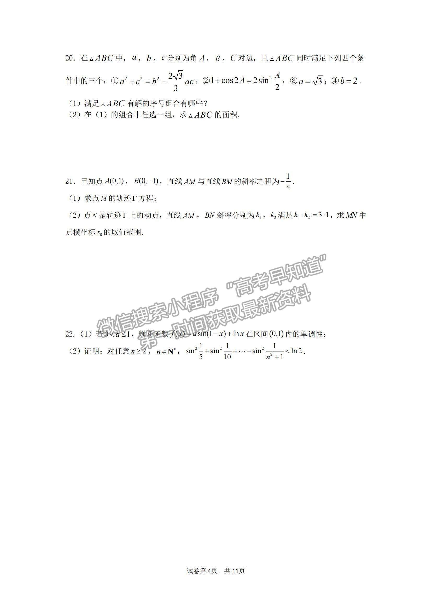 2022福建龍巖一中高三第三次月考數(shù)學試題及參考答案