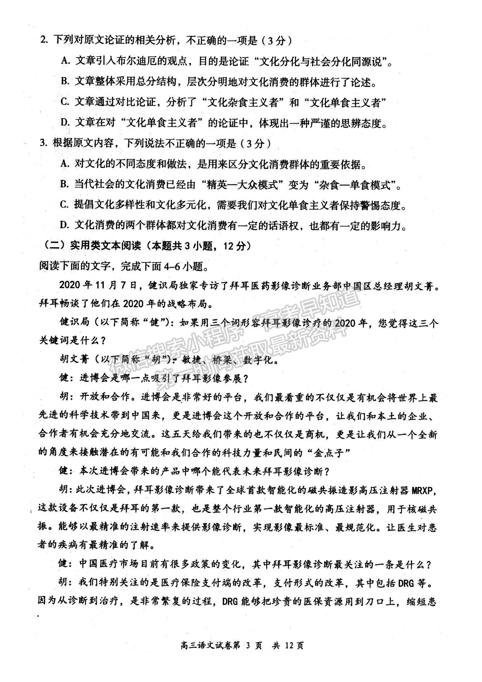 2022山西省大同市高三上學(xué)期學(xué)情調(diào)研測(cè)試語(yǔ)文試題及參考答案