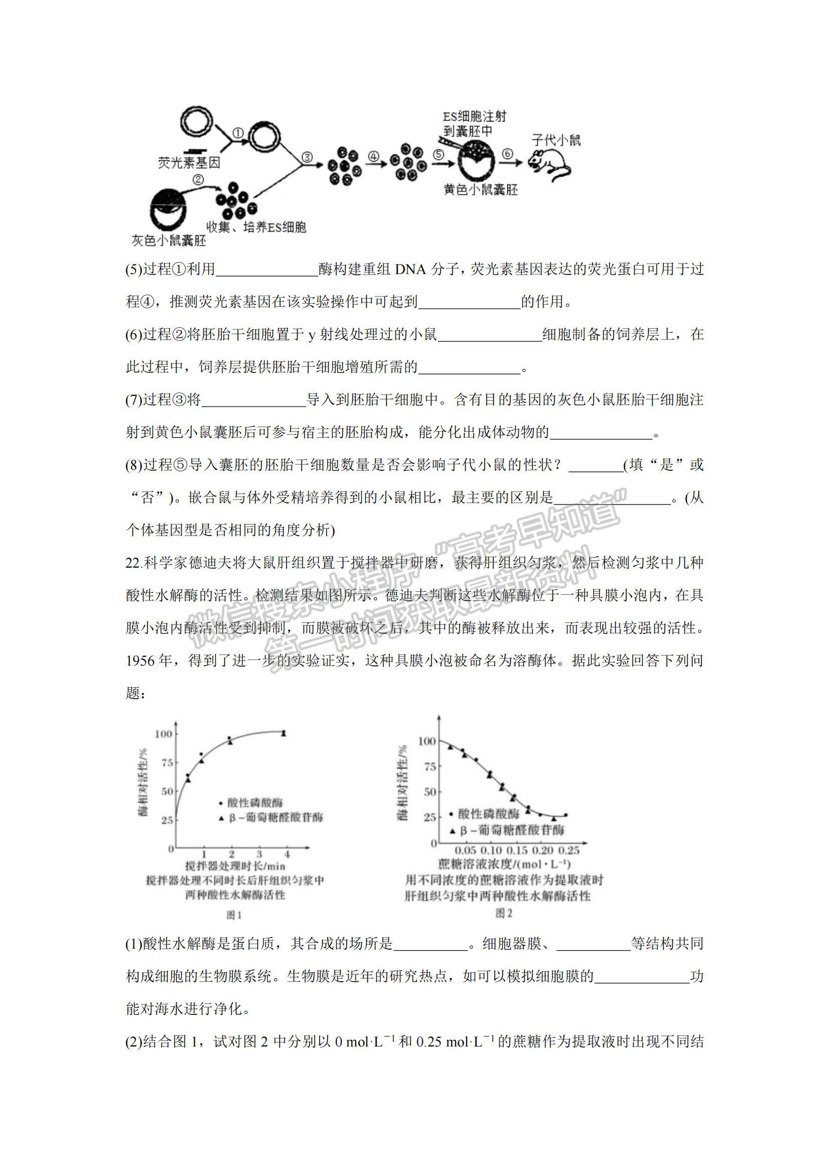 2022新疆維吾爾自治區(qū)喀什市高三上學期全真模擬生物試題及參考答案