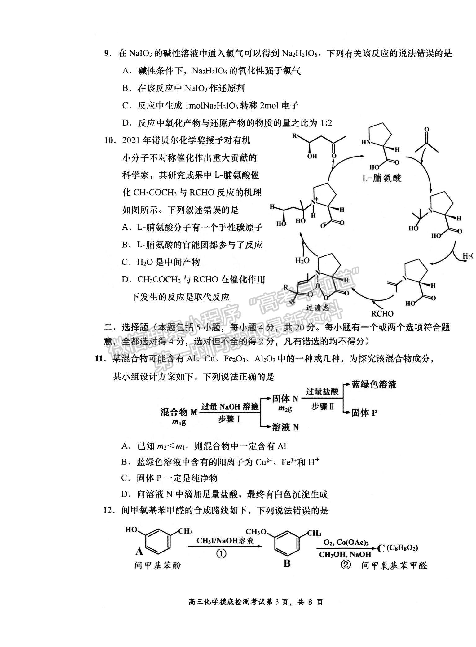 2022山東省淄博市高三12月教學(xué)質(zhì)量摸底檢測(cè)化學(xué)試題及參考答案