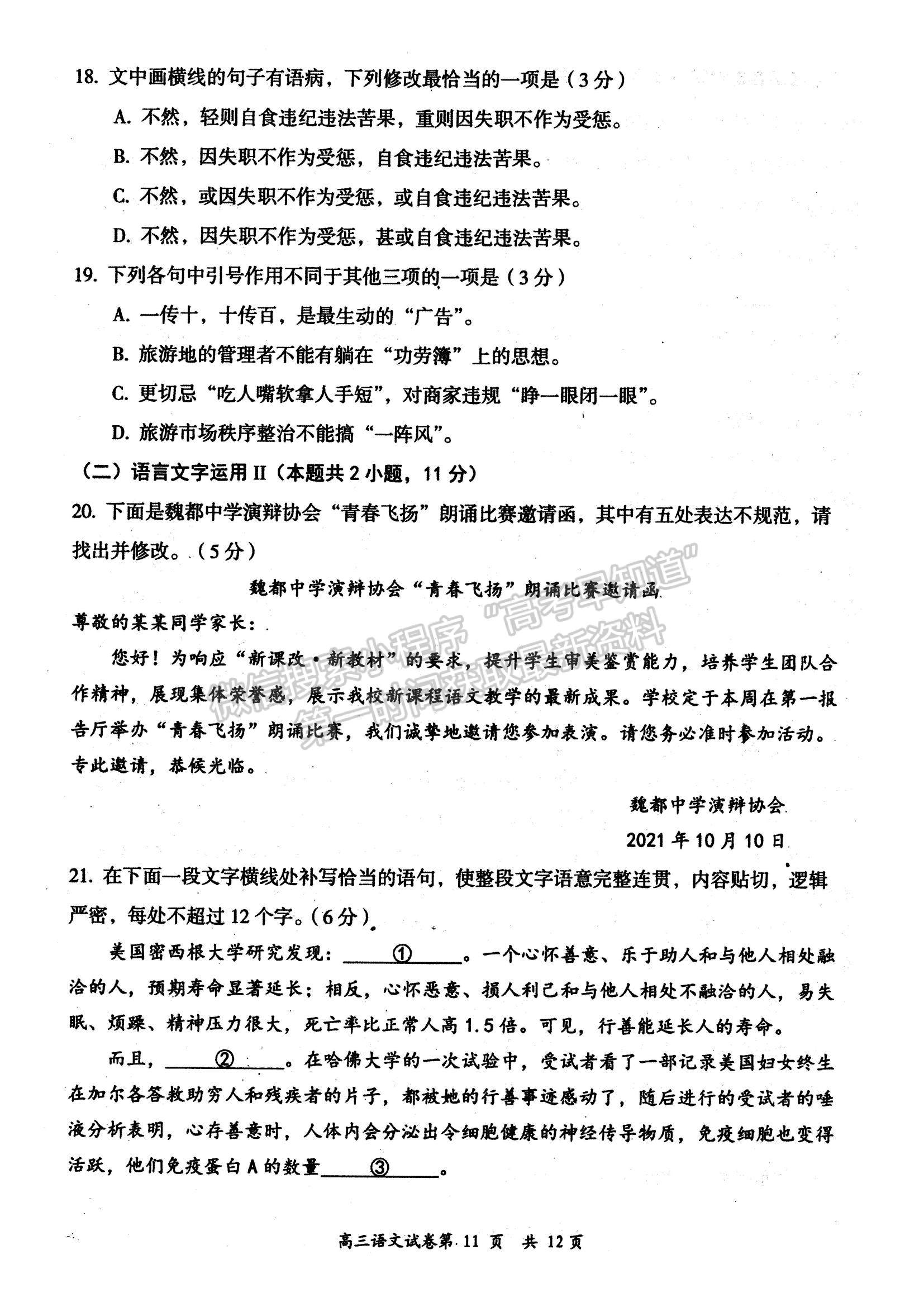 2022山西省大同市高三上學(xué)期學(xué)情調(diào)研測(cè)試語(yǔ)文試題及參考答案