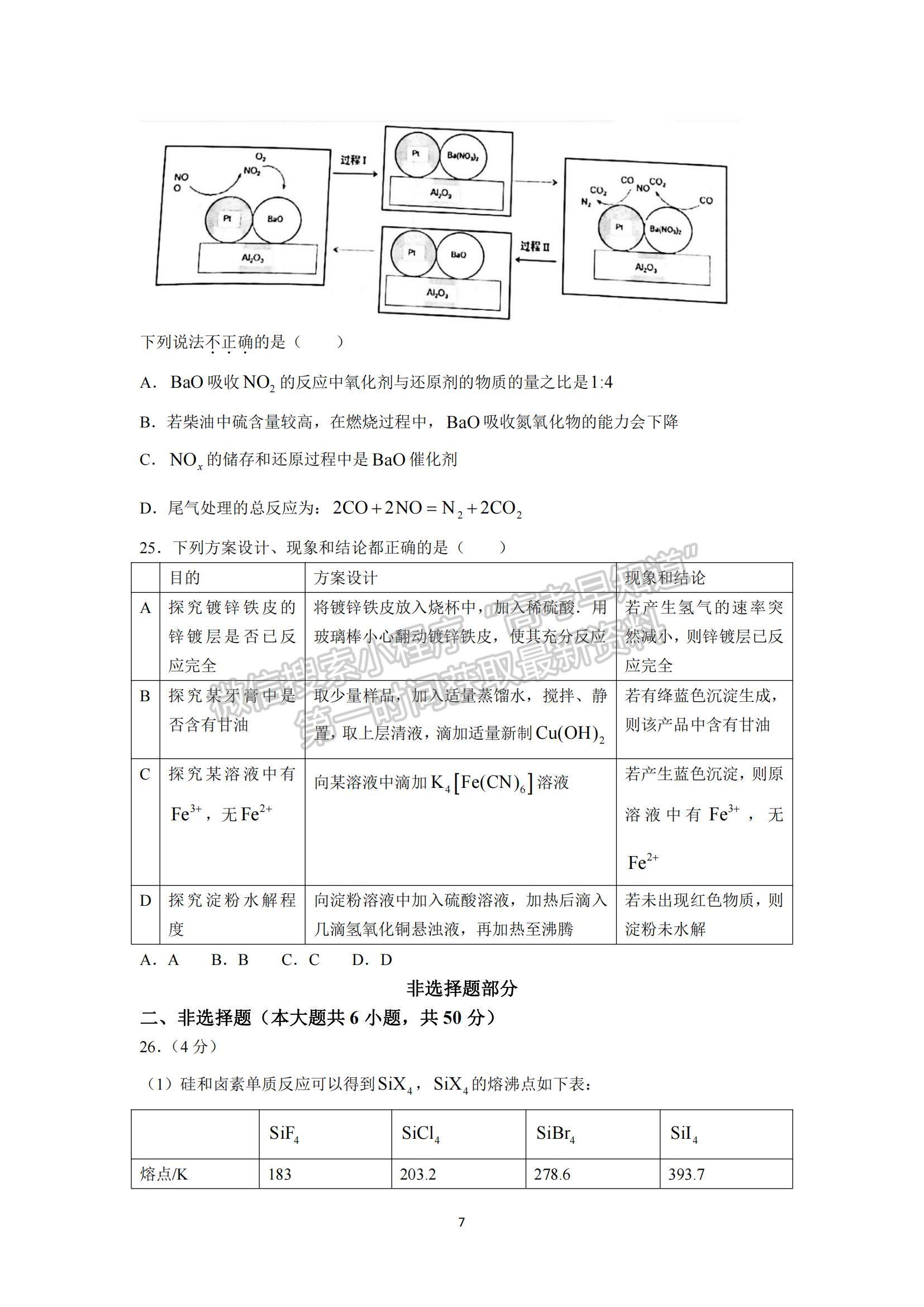 2022浙江省杭州地區(qū)（含周邊）重點中學高三上學期期中考試化學試題及參考答案