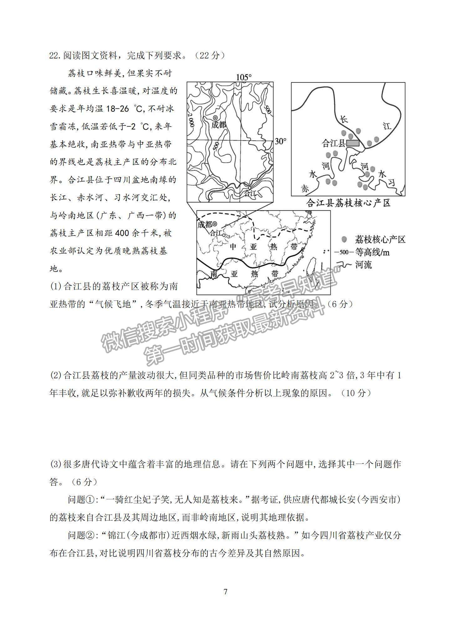 2022福建龍巖一中高三第三次月考地理試題及參考答案