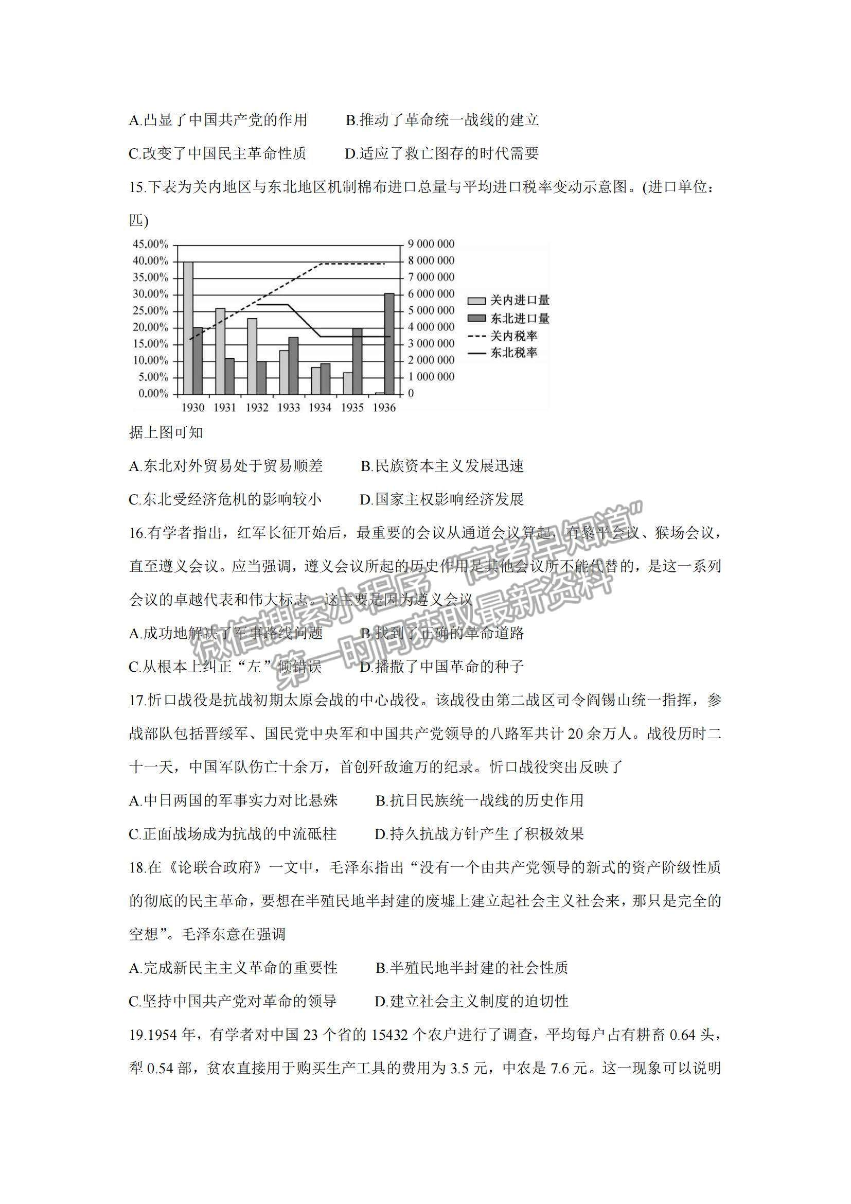 2022安徽省六安一中、阜陽一中、合肥八中等校高三10月聯(lián)考?xì)v史試題及參考答案