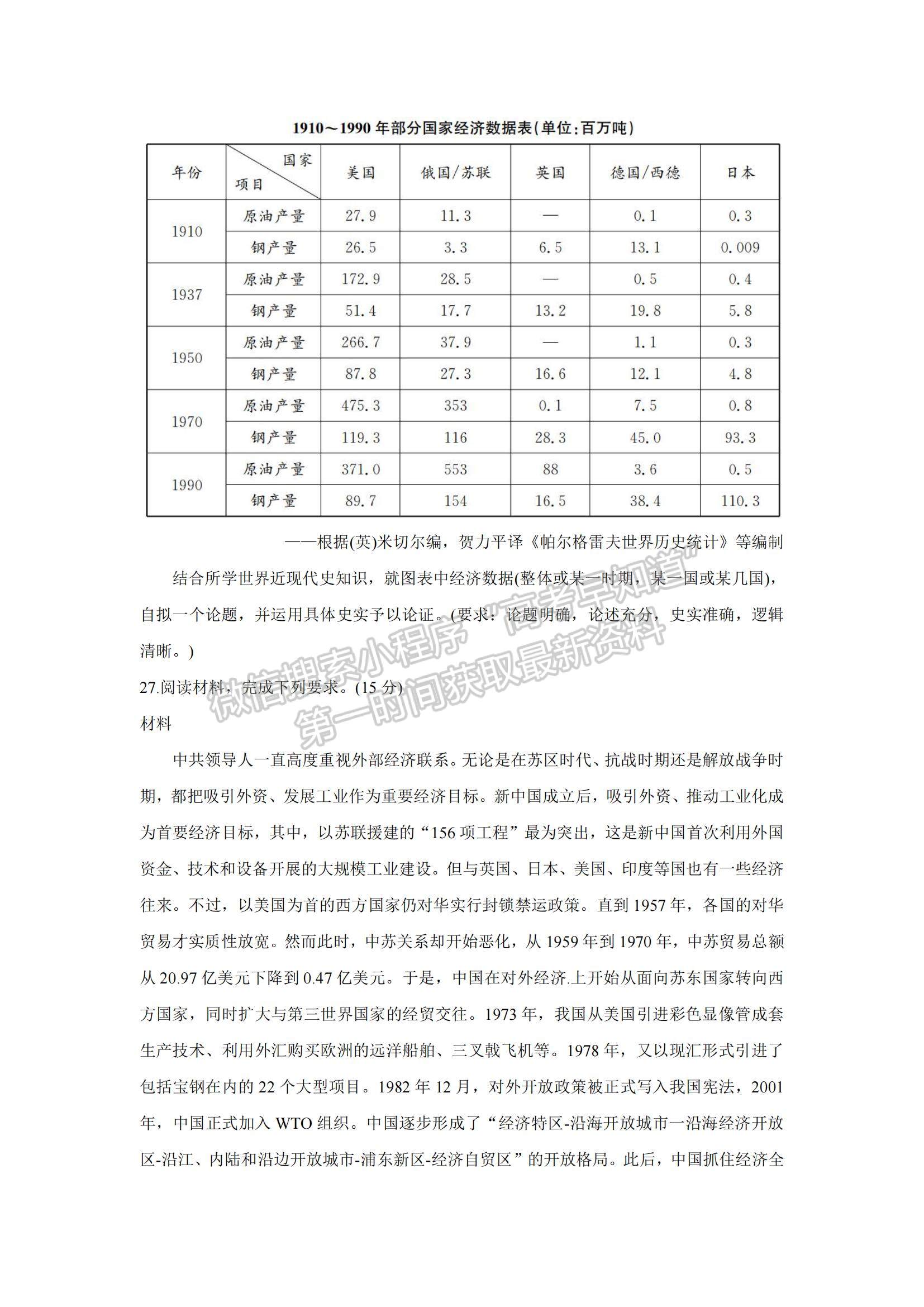 2022安徽省六安一中、阜陽一中、合肥八中等校高三10月聯(lián)考歷史試題及參考答案