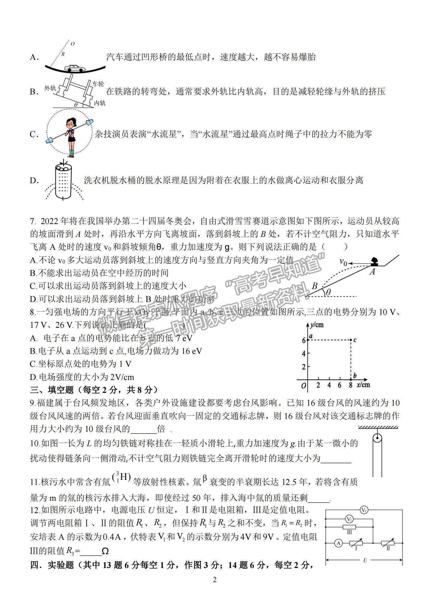 2022福建龙岩一中高三第三次月考物理试题及参考答案