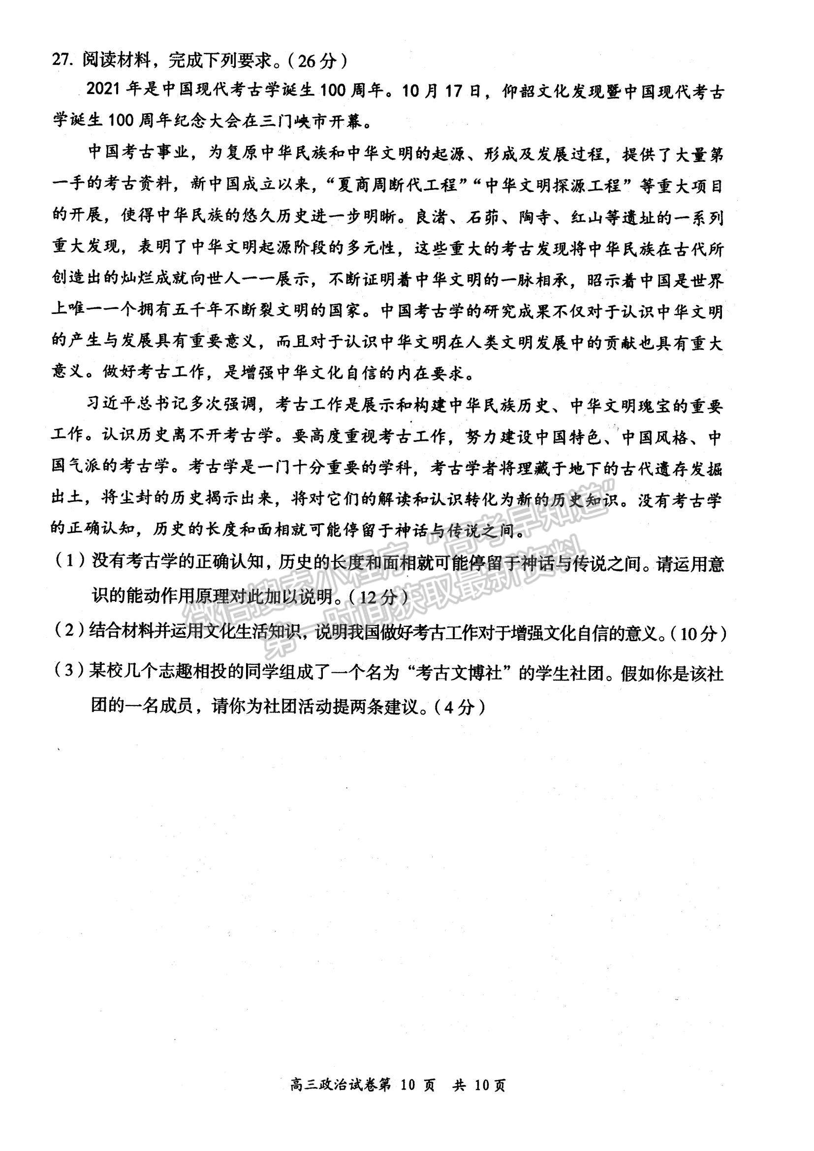 2022山西省大同市高三上學(xué)期學(xué)情調(diào)研測(cè)試政治試題及參考答案