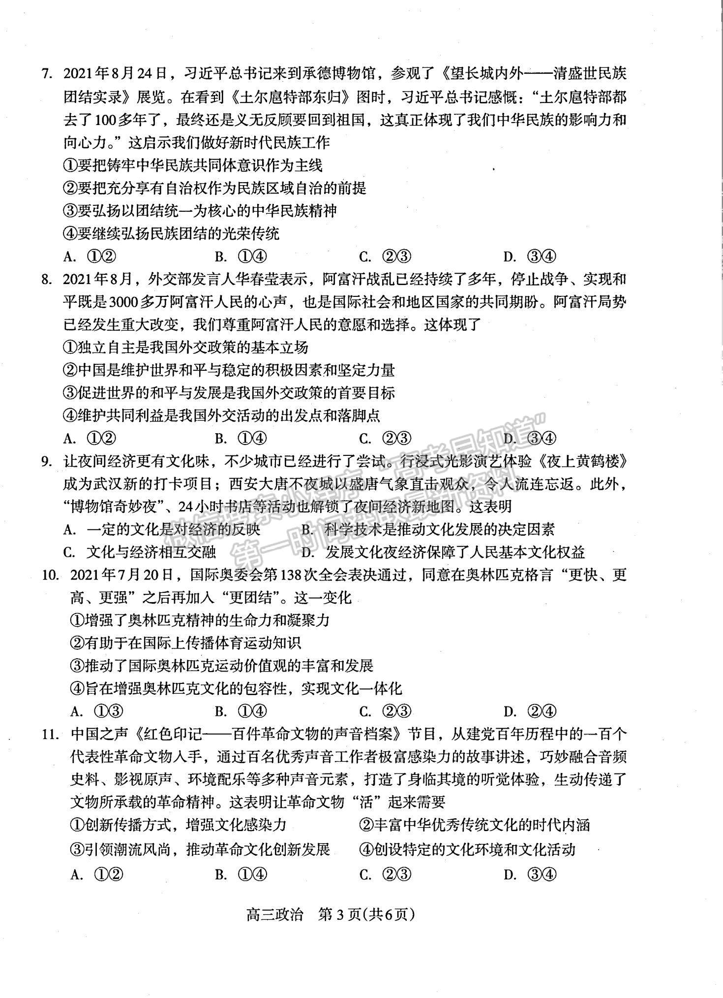 2022河北省石家莊市高三教學(xué)質(zhì)量檢測（一）政治試題及參考答案