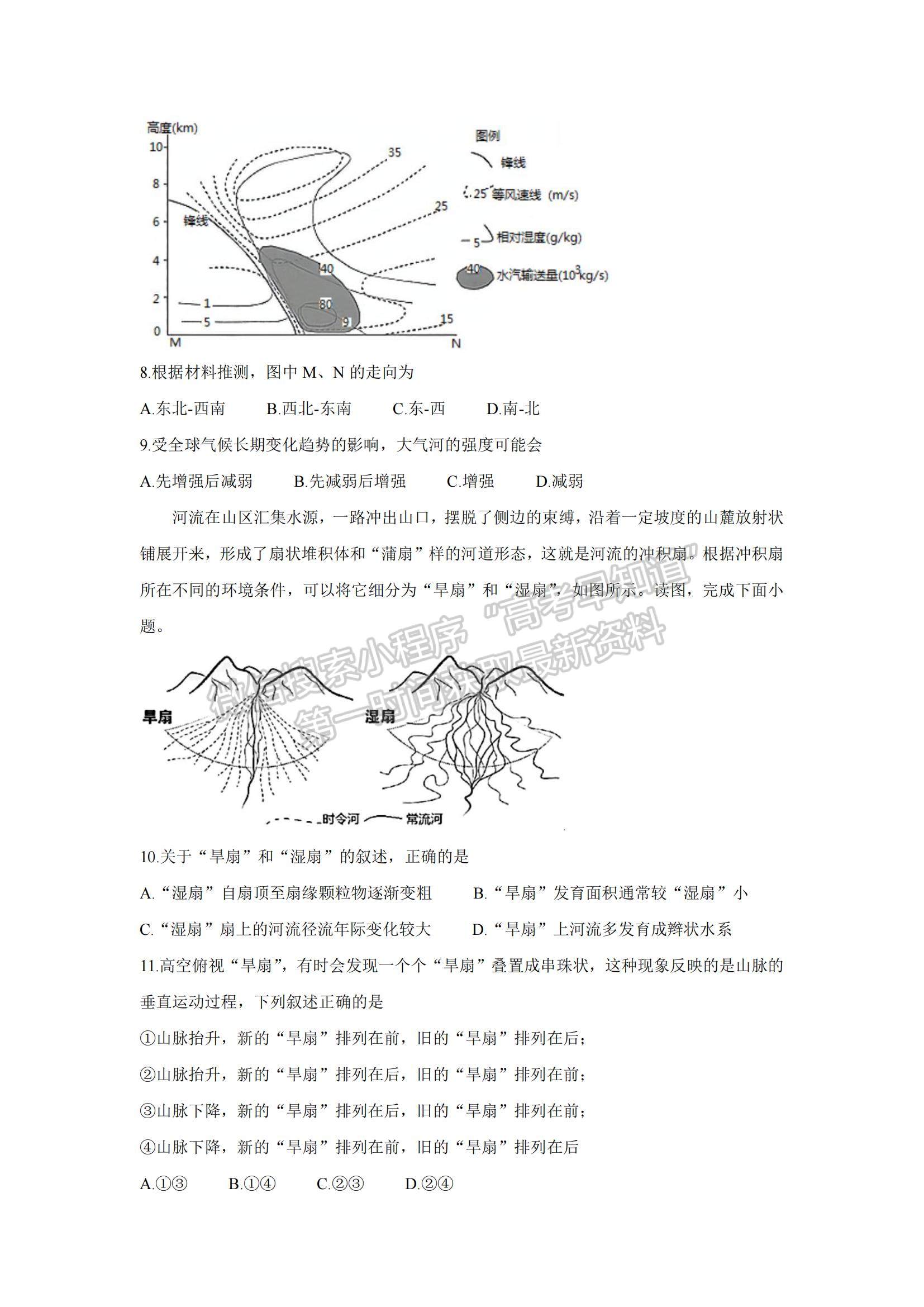 2022新疆維吾爾自治區(qū)喀什市高三上學(xué)期全真模擬地理試題及參考答案