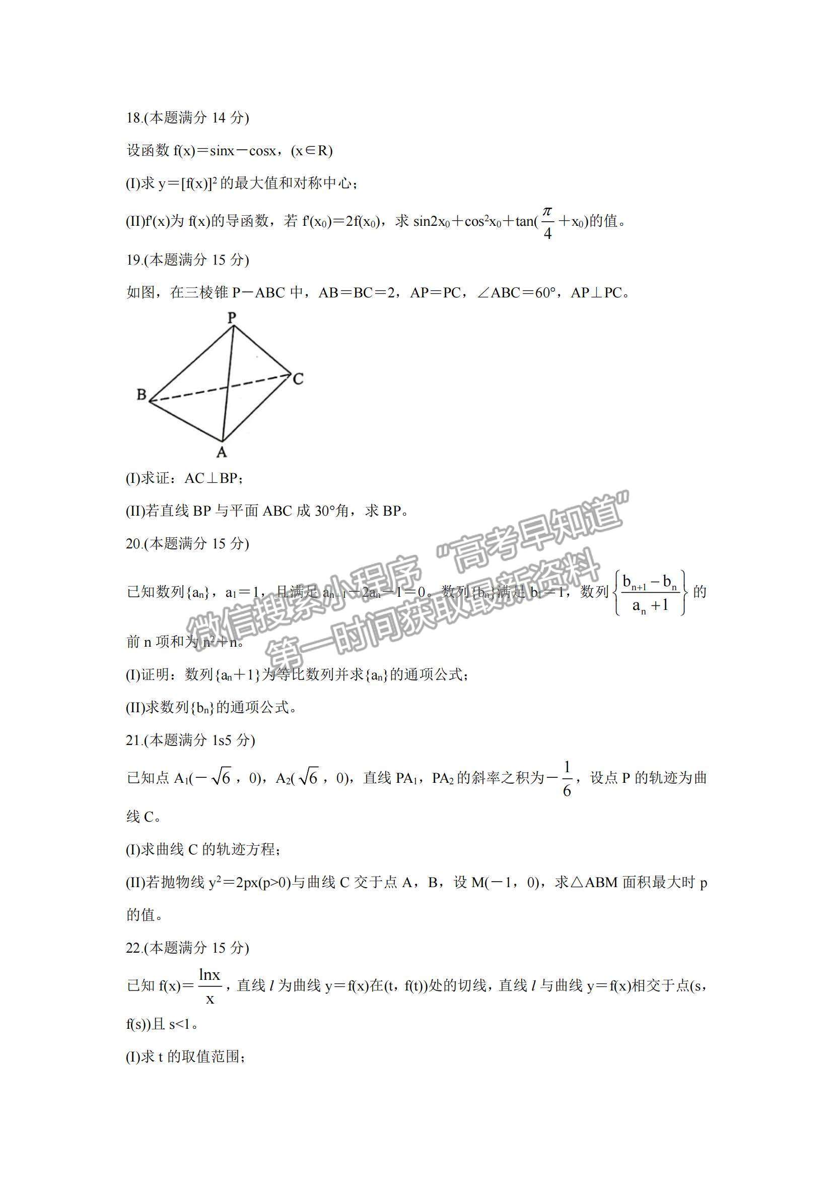 2022浙江省杭州地區(qū)（含周邊）重點中學(xué)高三上學(xué)期期中考試數(shù)學(xué)試題及參考答案