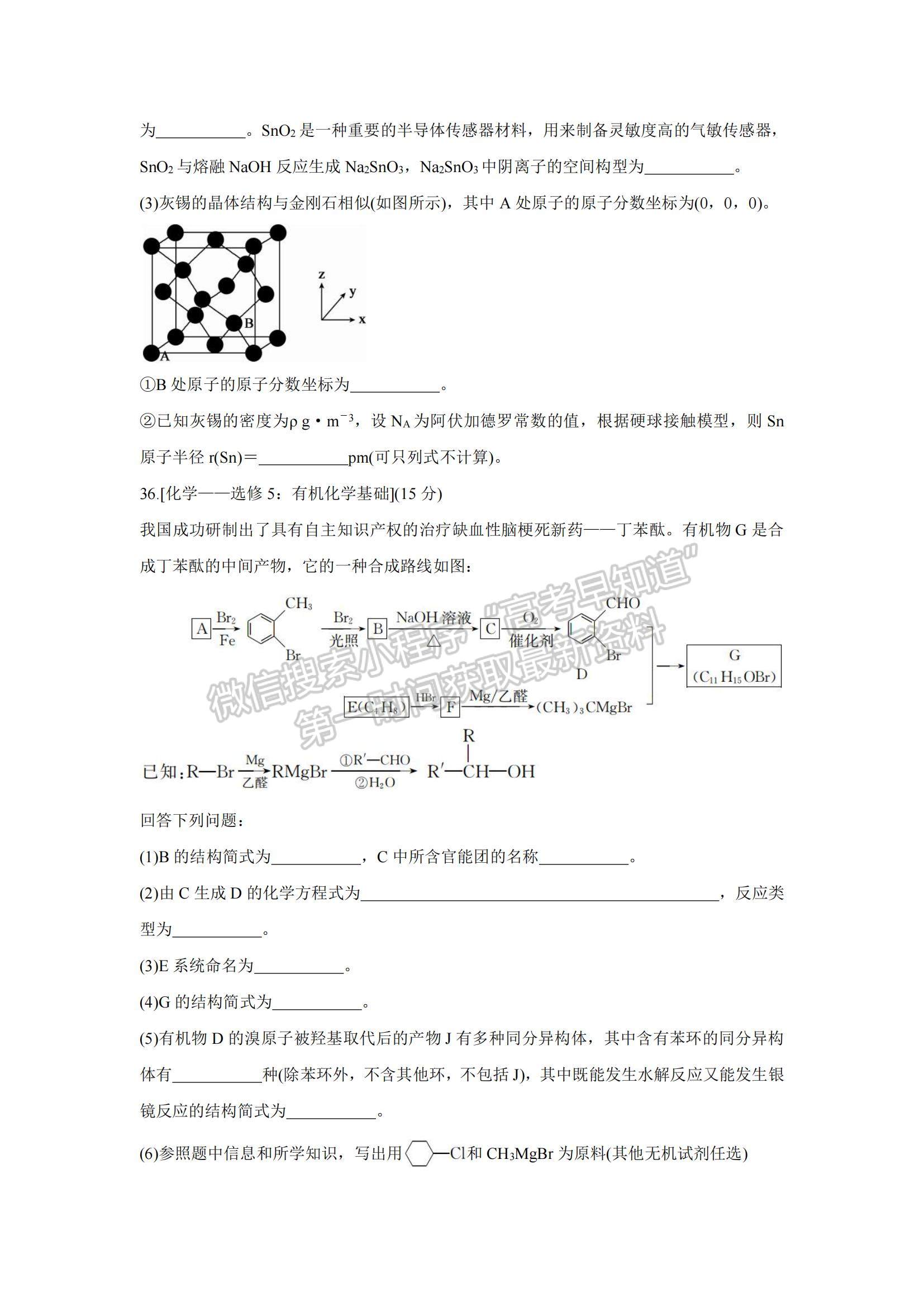 2022廣西北海高三一?；瘜W(xué)試題及參考答案