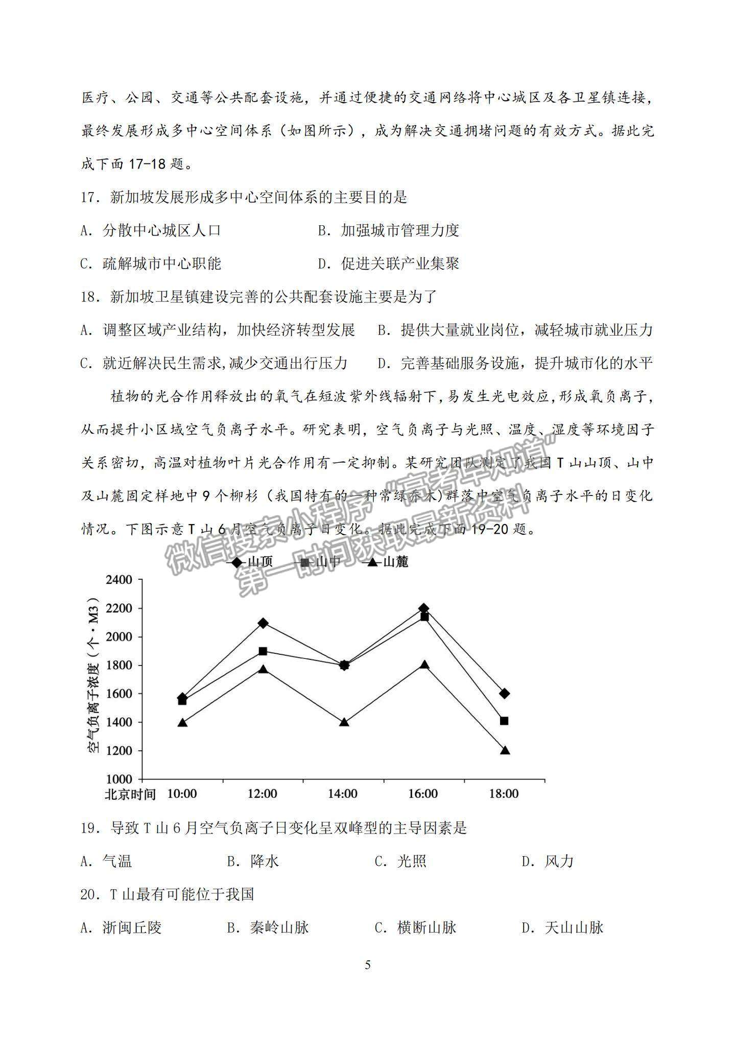 2022福建龍巖一中高三第三次月考地理試題及參考答案