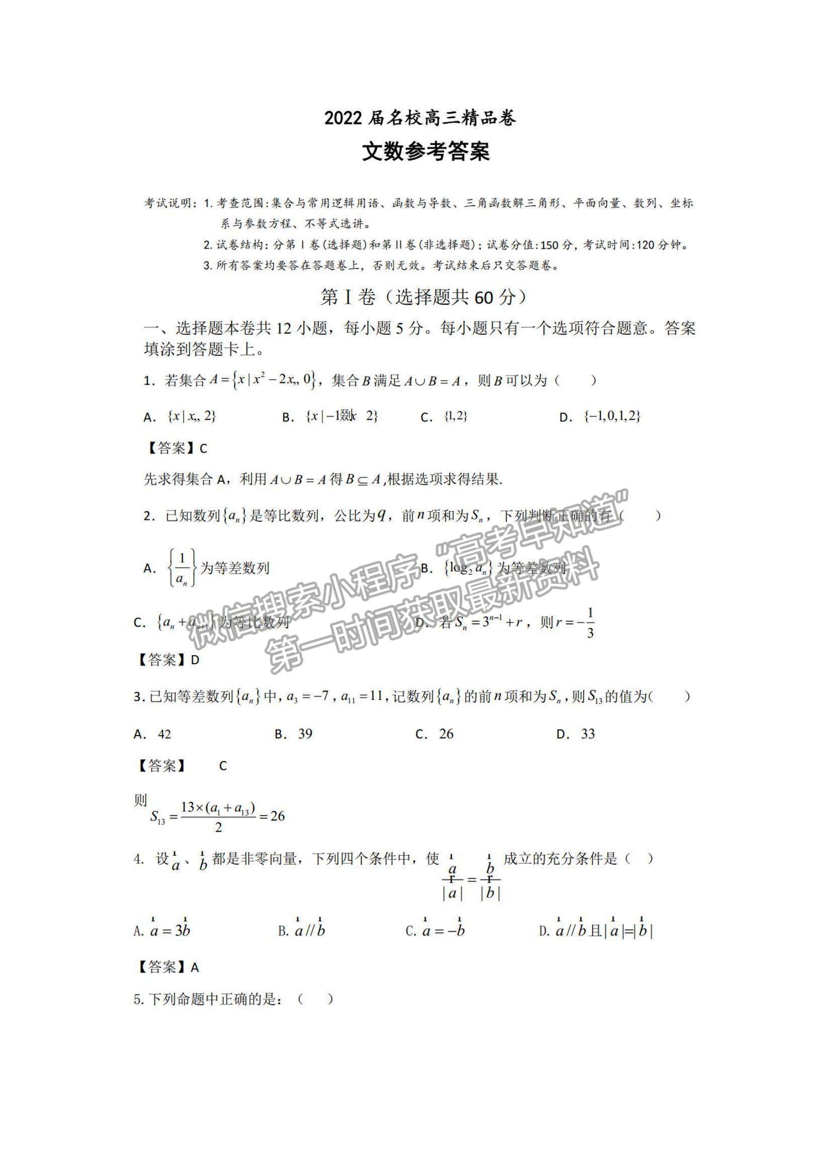 2022安徽省六安一中、阜陽一中、合肥八中等校高三10月聯(lián)考文數(shù)試題及參考答案