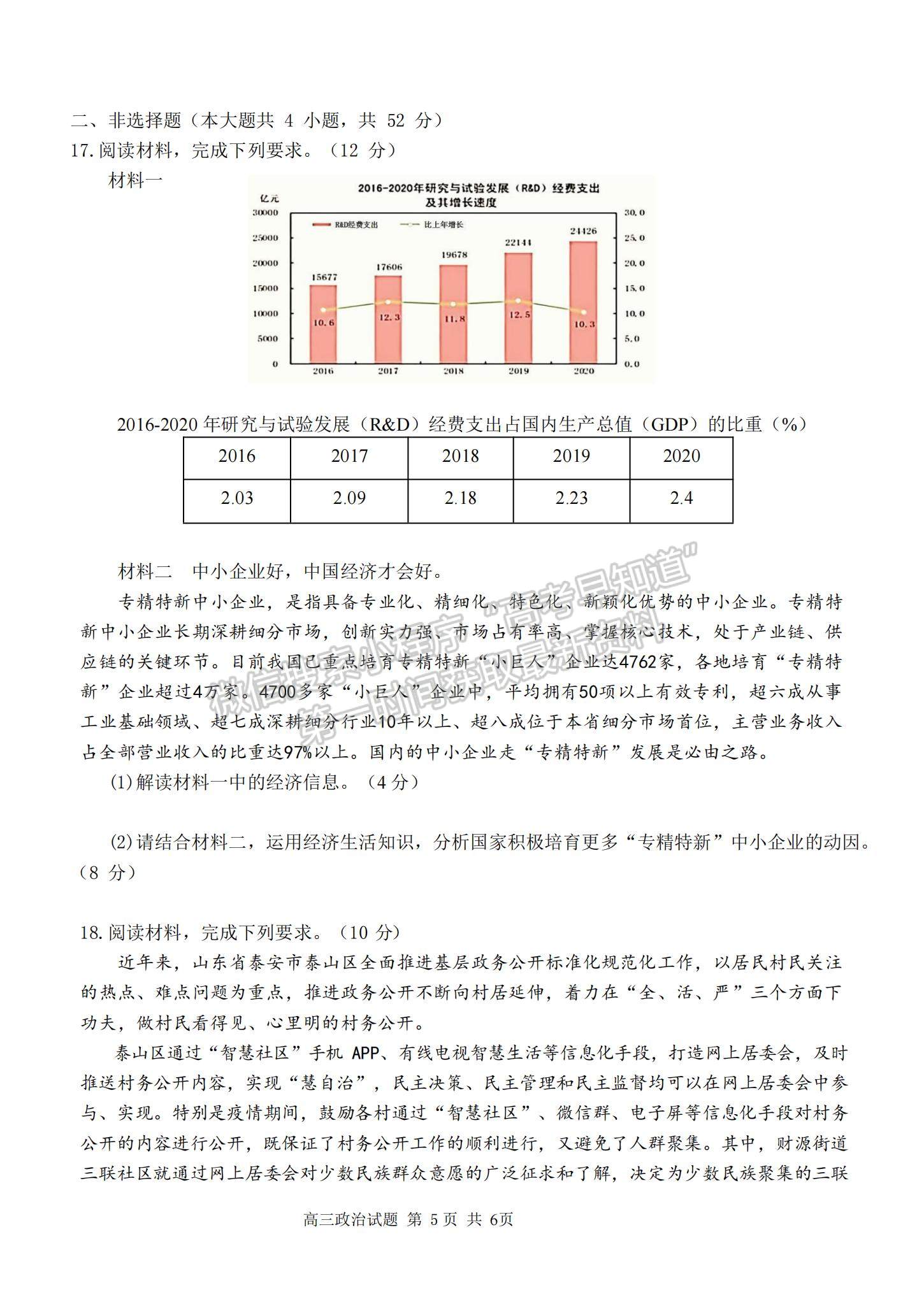 2022福建龍巖一中高三第三次月考政治試題及參考答案