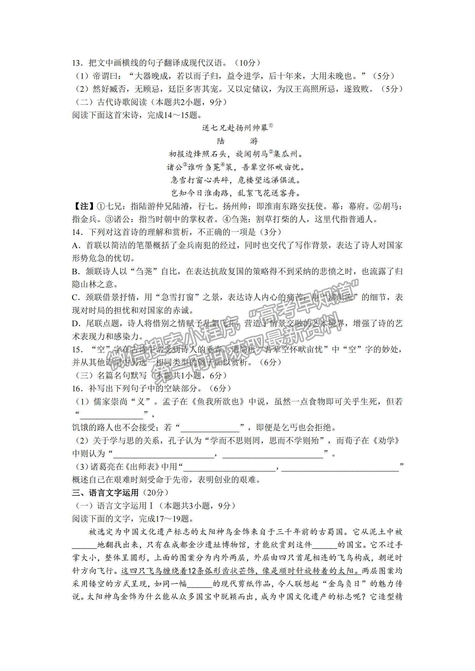 2022西南四省名校高三9月第一次大聯(lián)考語(yǔ)文試題及參考答案