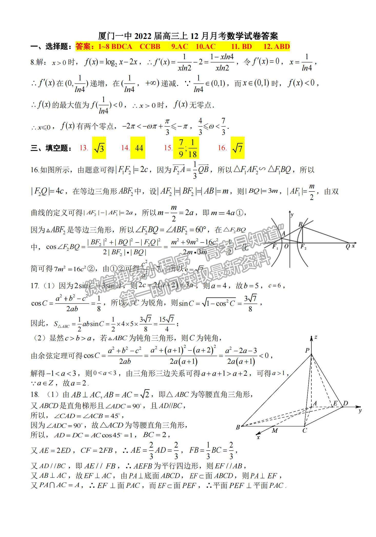 2022福建廈門一中高三12月考數學試題及參考答案