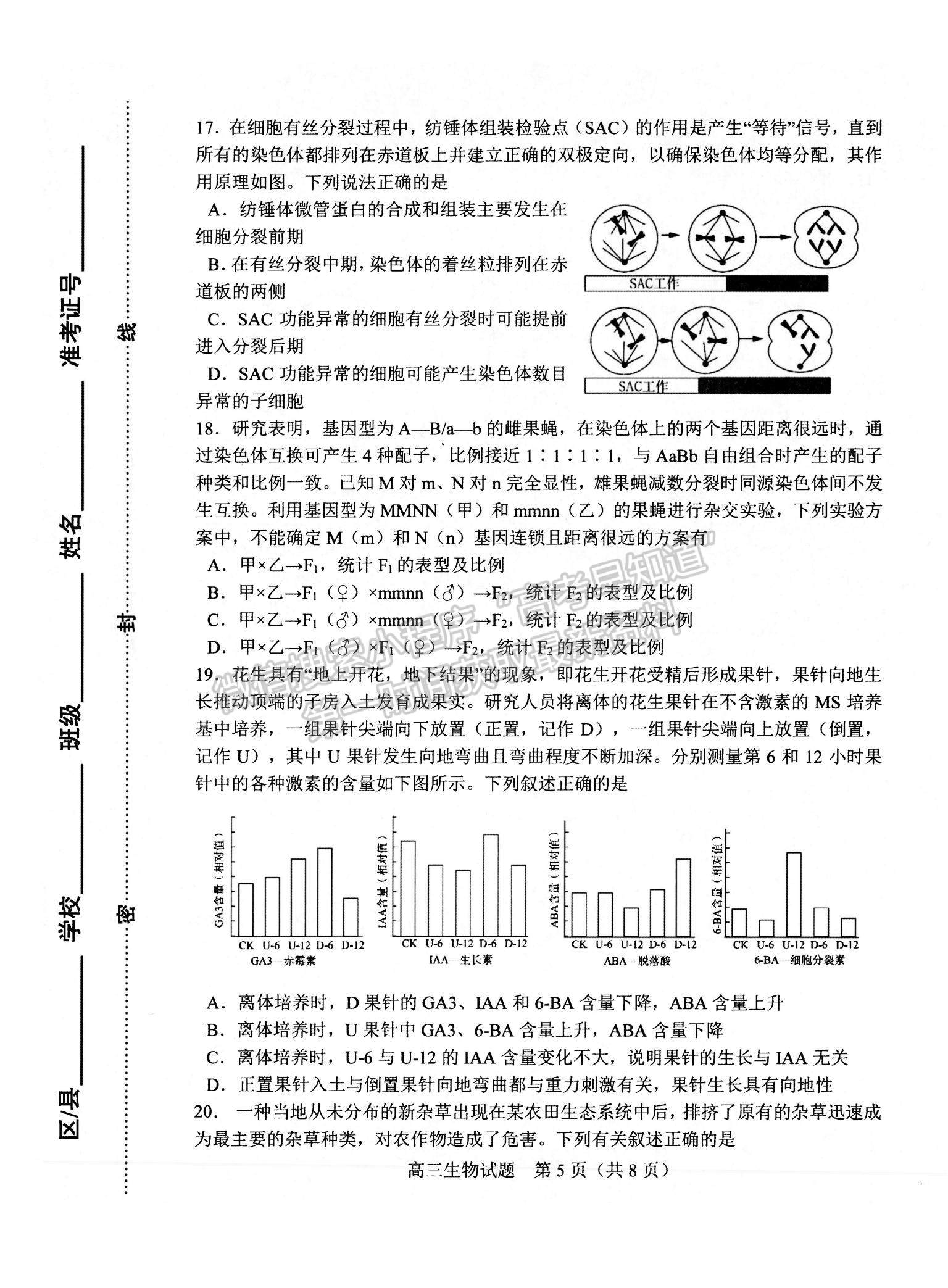 2022山東省淄博市高三12月教學(xué)質(zhì)量摸底檢測(cè)生物試題及參考答案