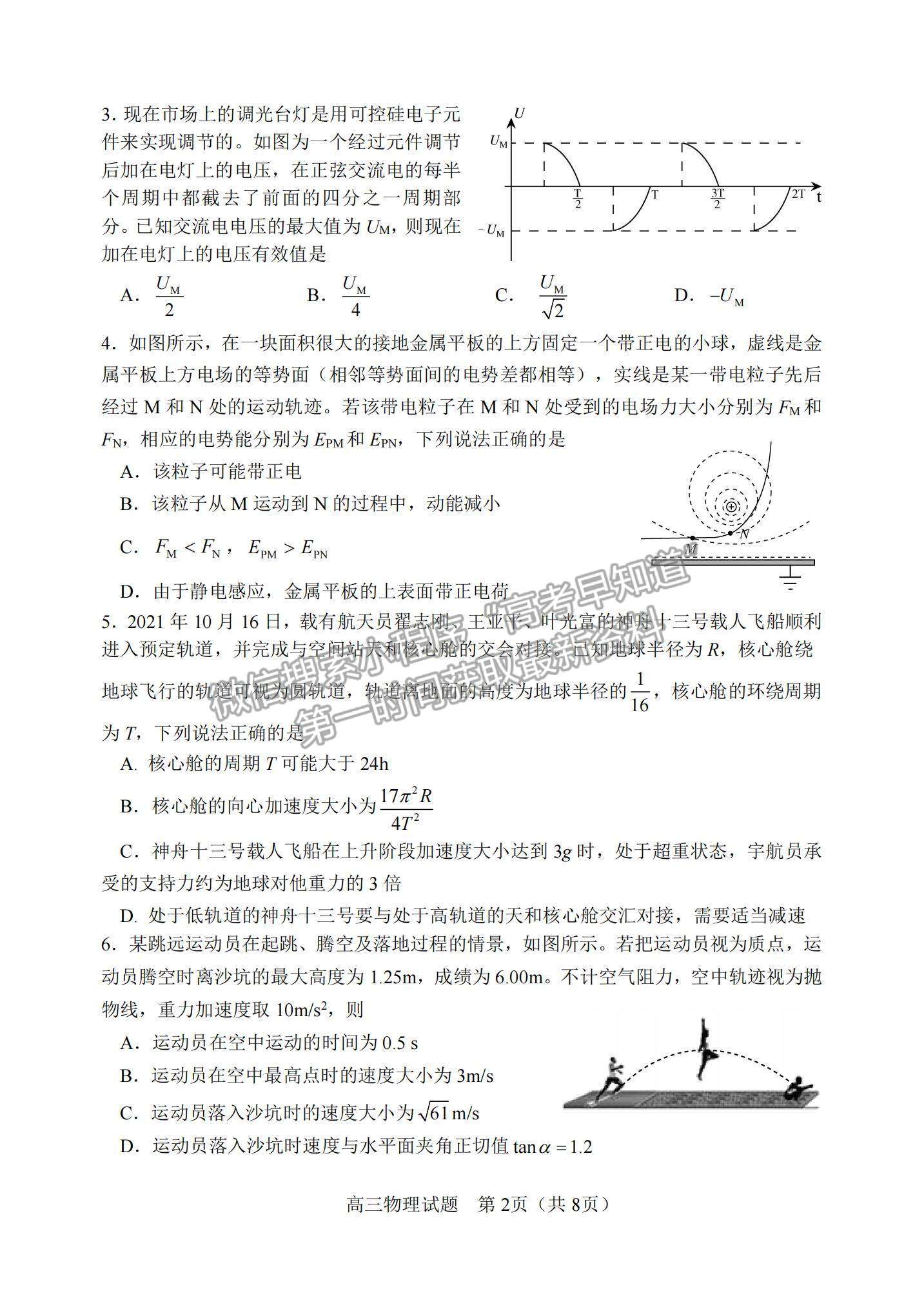 2022山東省淄博市高三12月教學質(zhì)量摸底檢測物理試題及參考答案