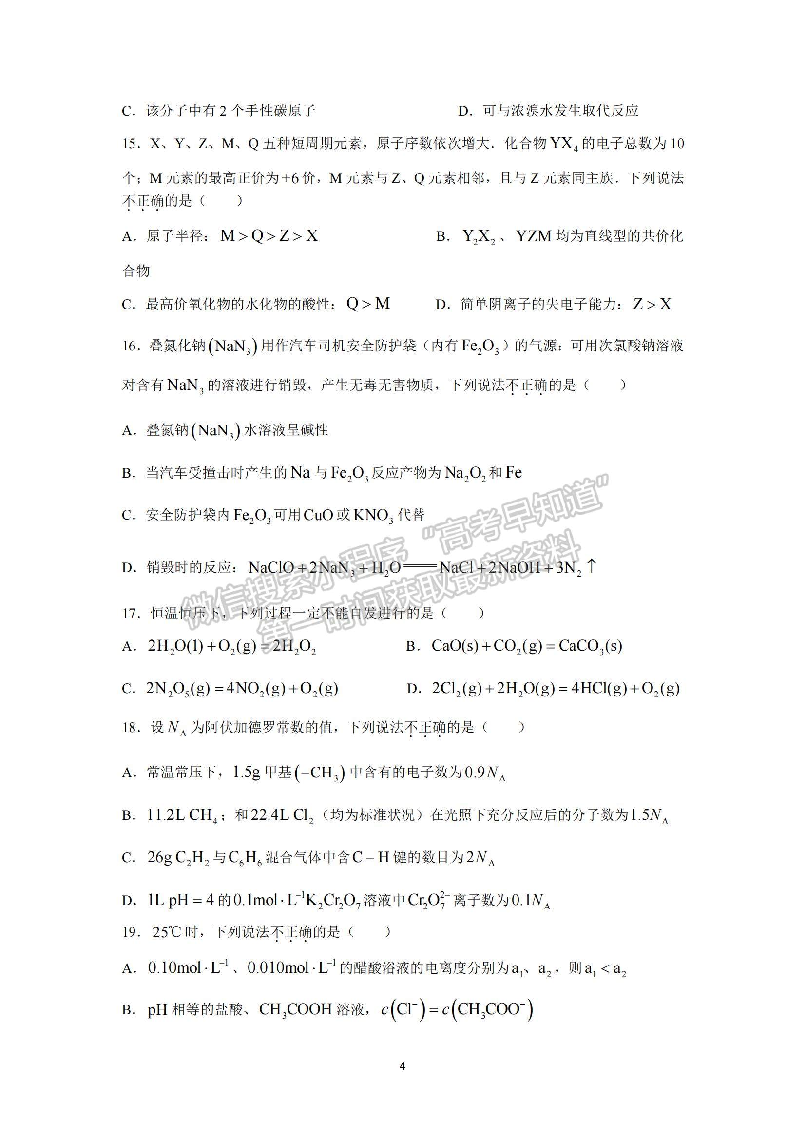 2022浙江省杭州地區(qū)（含周邊）重點中學高三上學期期中考試化學試題及參考答案