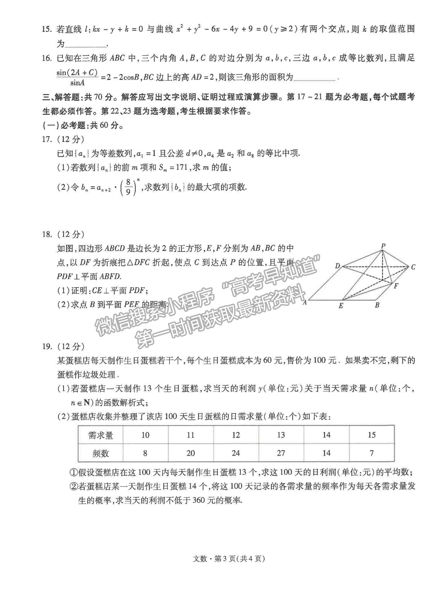 2022云南省昆明一中高三第五次雙基檢測文數(shù)試題及參考答案