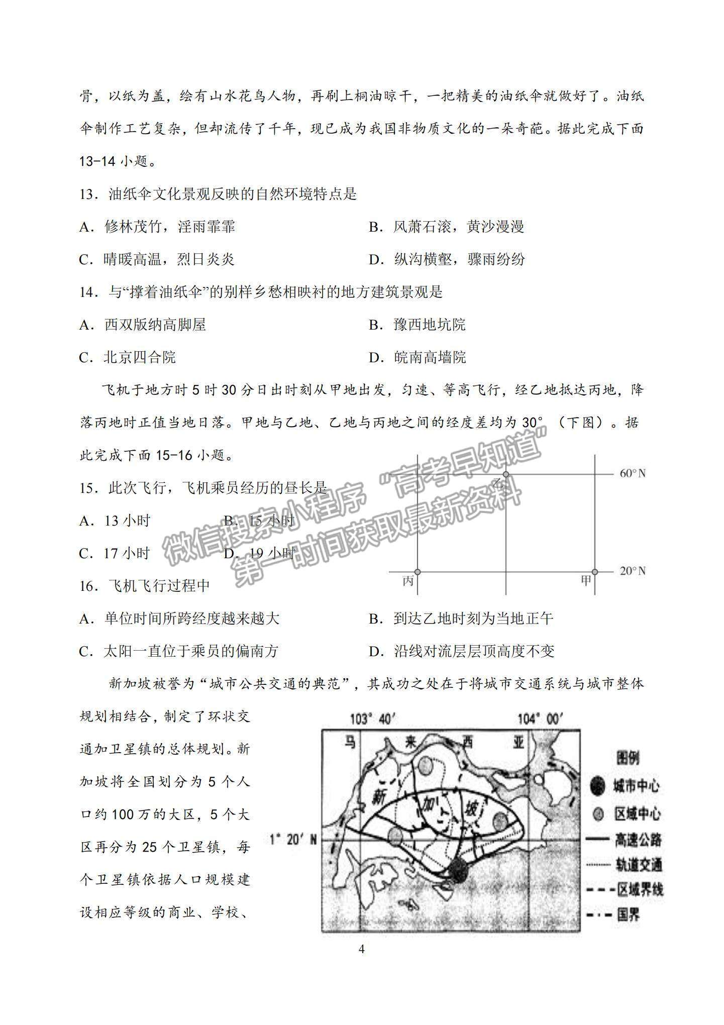 2022福建龙岩一中高三第三次月考地理试题及参考答案