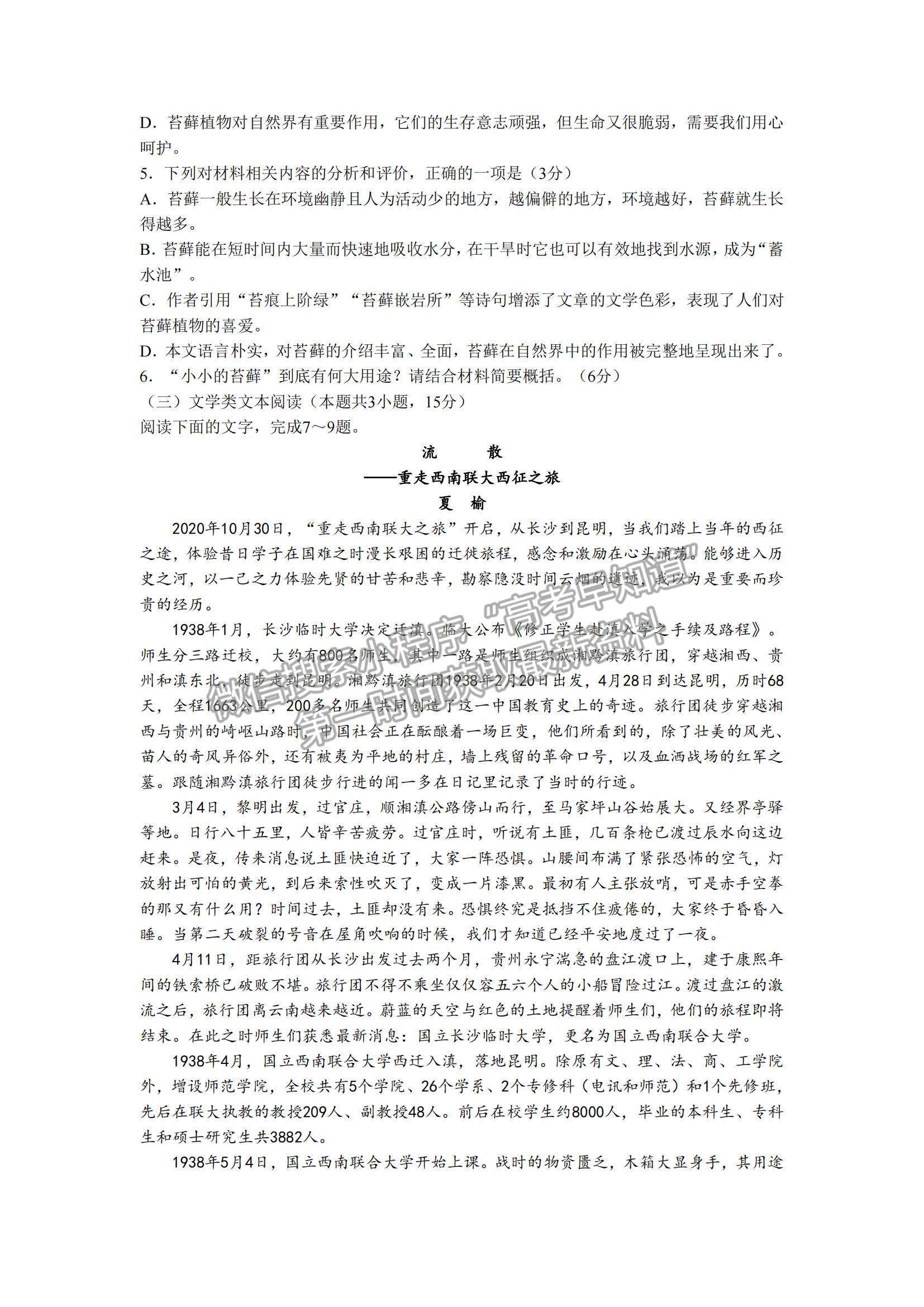 2022西南四省名校高三9月第一次大聯(lián)考語(yǔ)文試題及參考答案