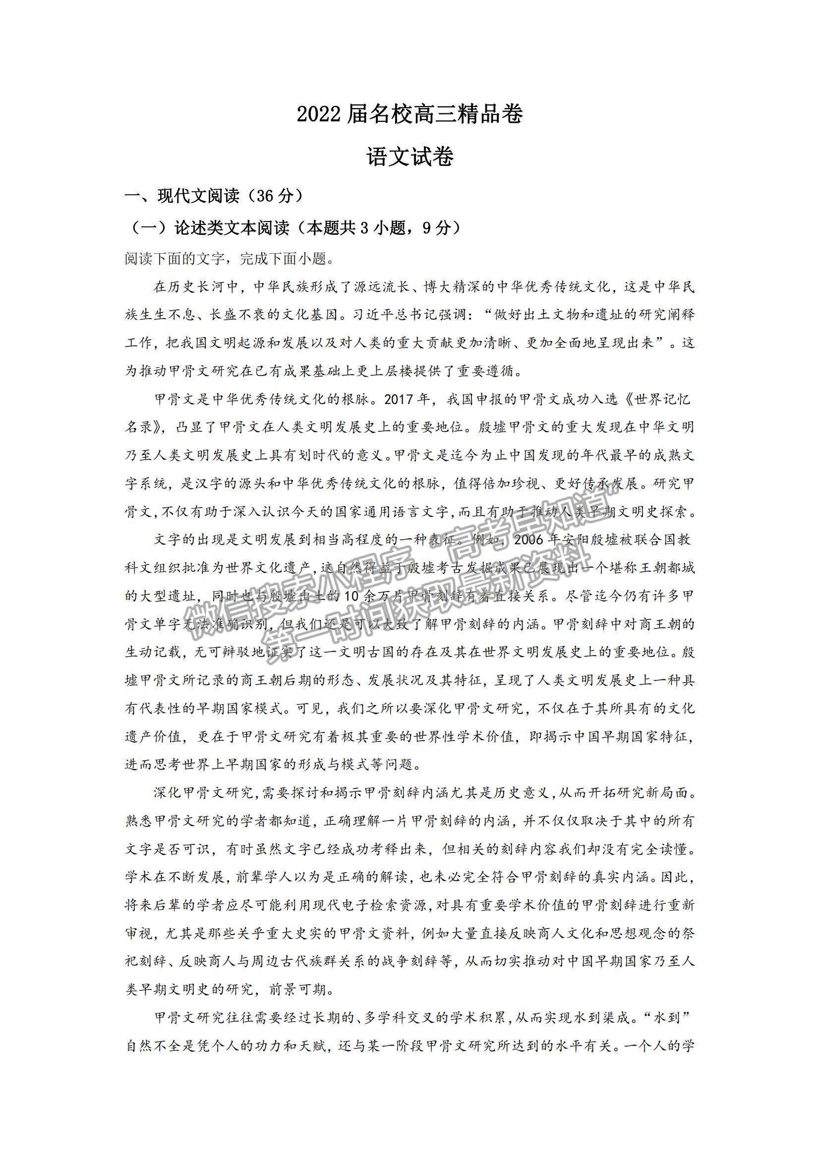 2022安徽省六安一中、阜陽一中、合肥八中等校高三10月聯考語文試題及參考答案