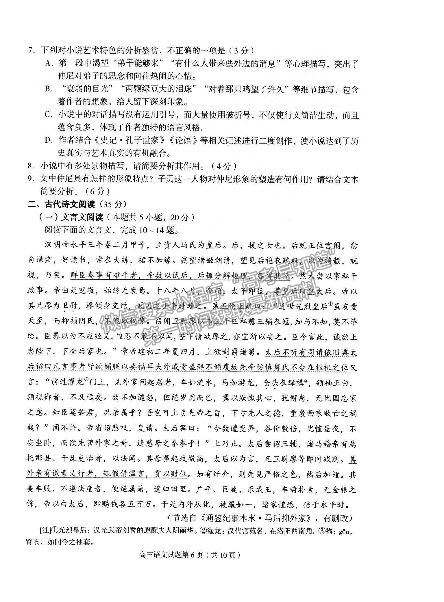 2022山東省淄博市高三12月教學(xué)質(zhì)量摸底檢測(cè)語(yǔ)文試題及參考答案