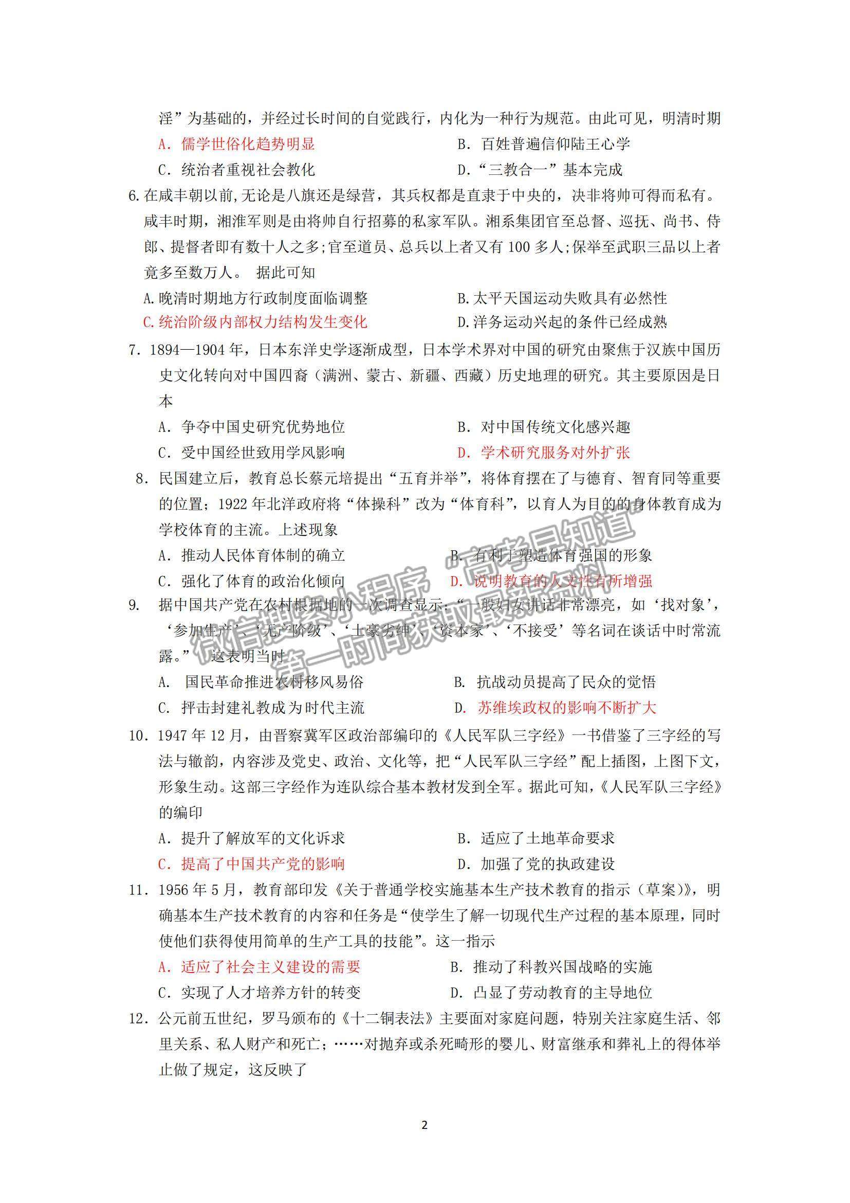 2022福建廈門一中高三12月考?xì)v史試題及參考答案