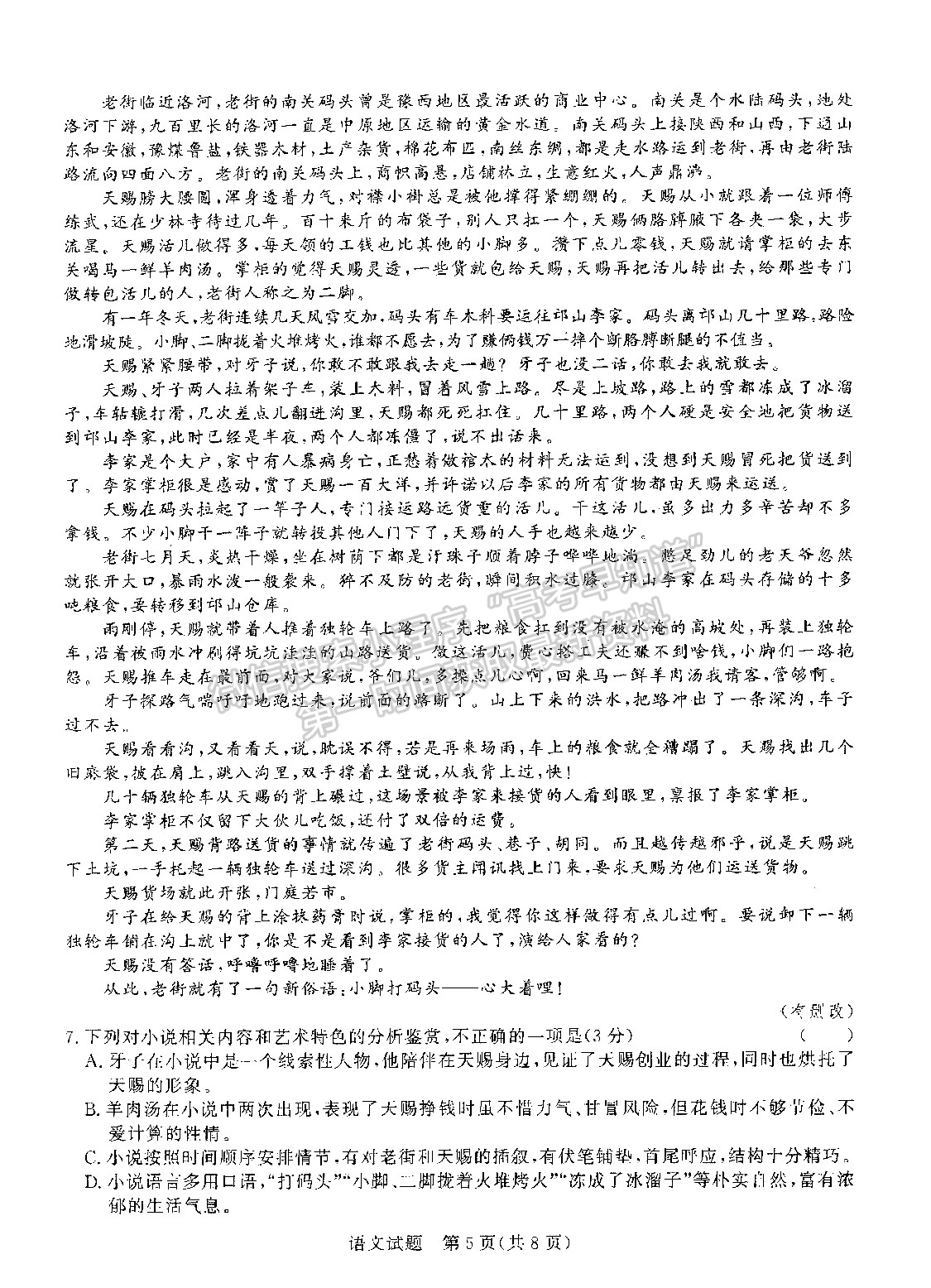 2022河南六市高三12月質檢語文試題及參考答案