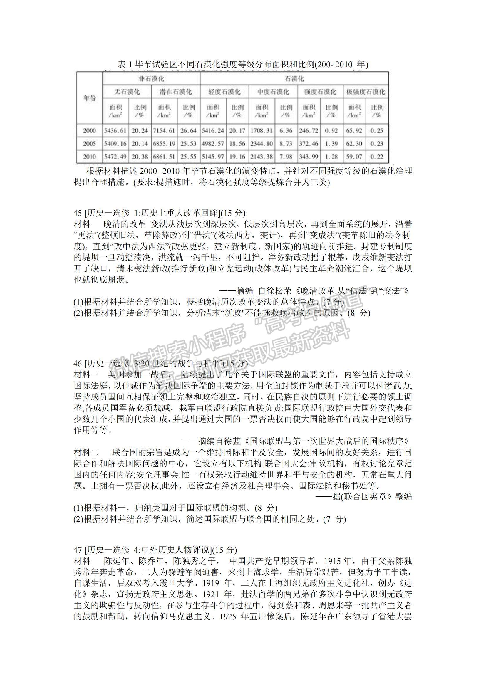 2022西南四省名校高三9月第一次大聯(lián)考文綜試題及參考答案