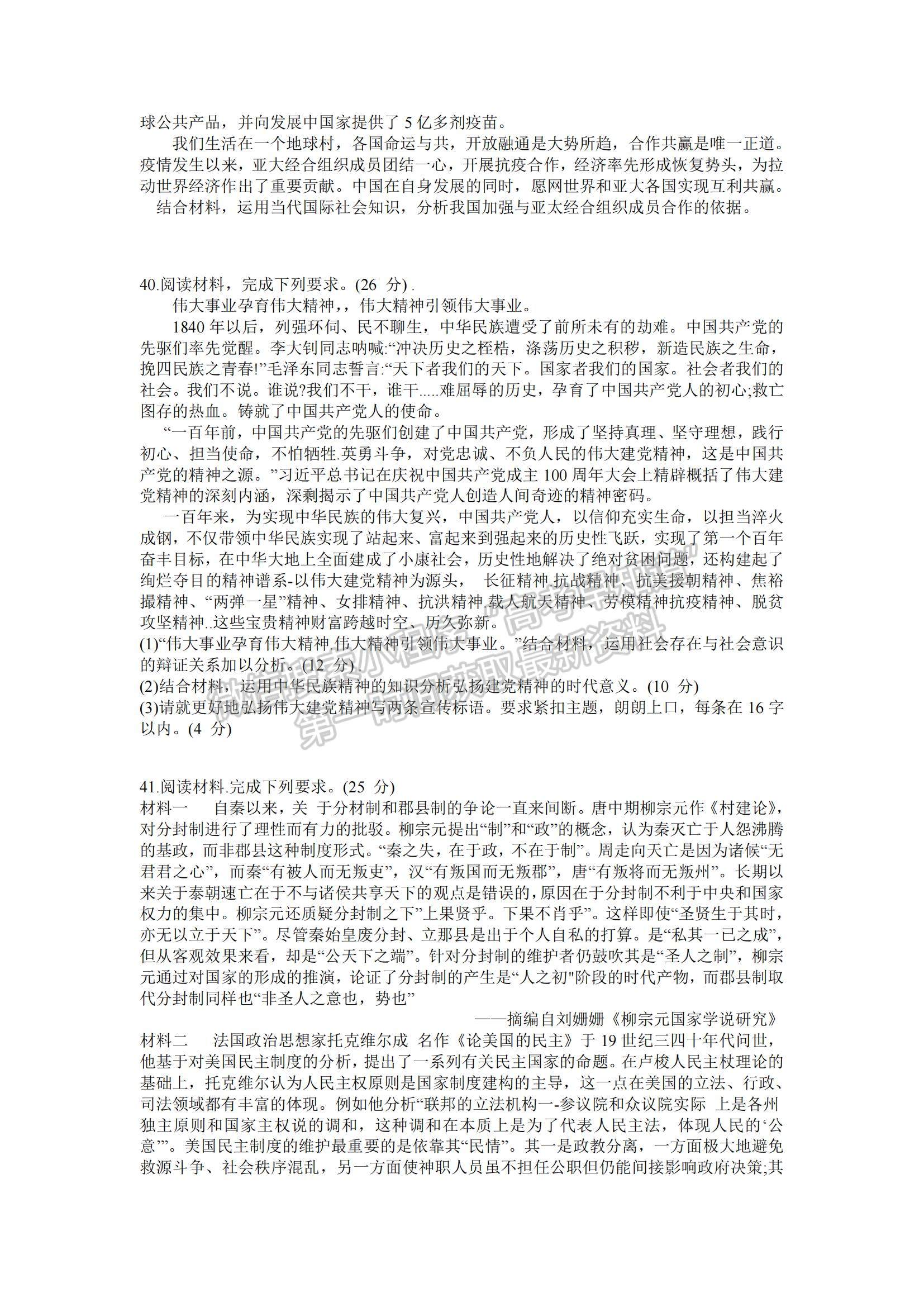 2022西南四省名校高三9月第一次大聯(lián)考文綜試題及參考答案