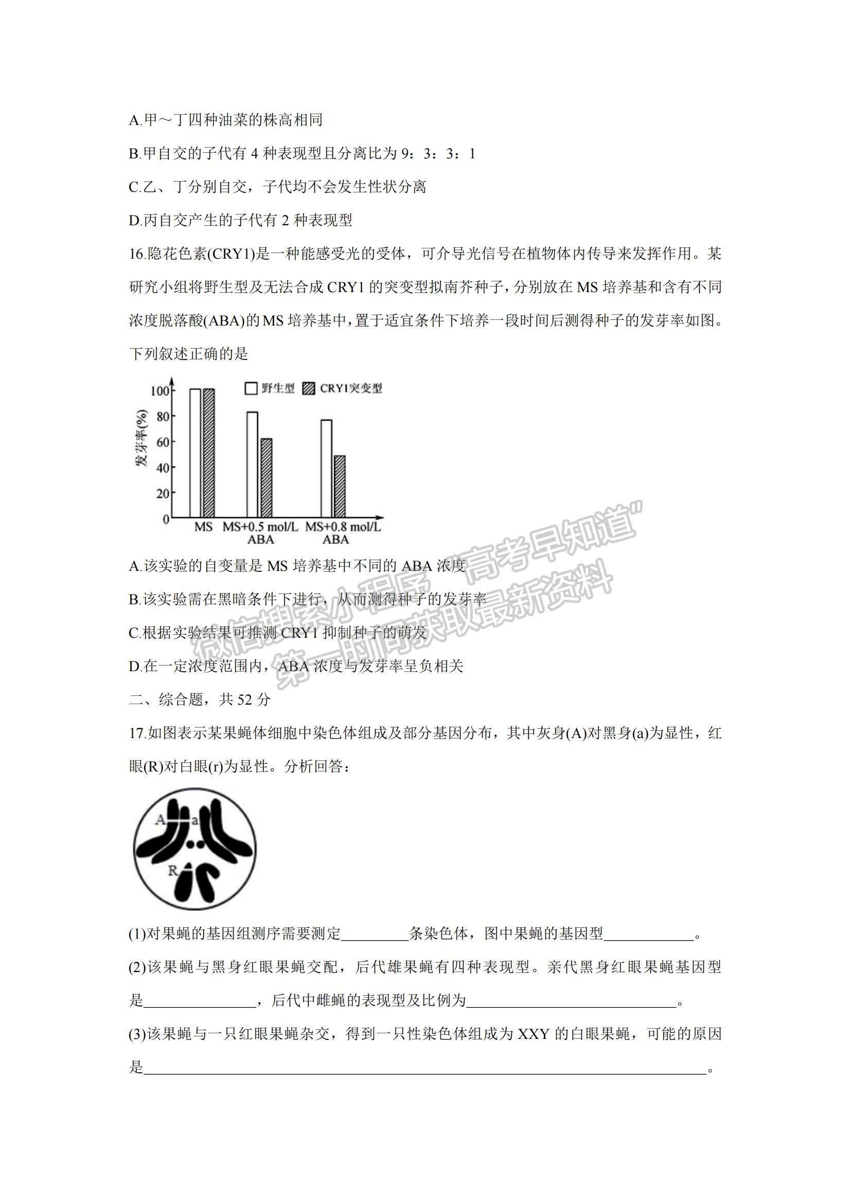 2022新疆維吾爾自治區(qū)喀什市高三上學(xué)期全真模擬生物試題及參考答案