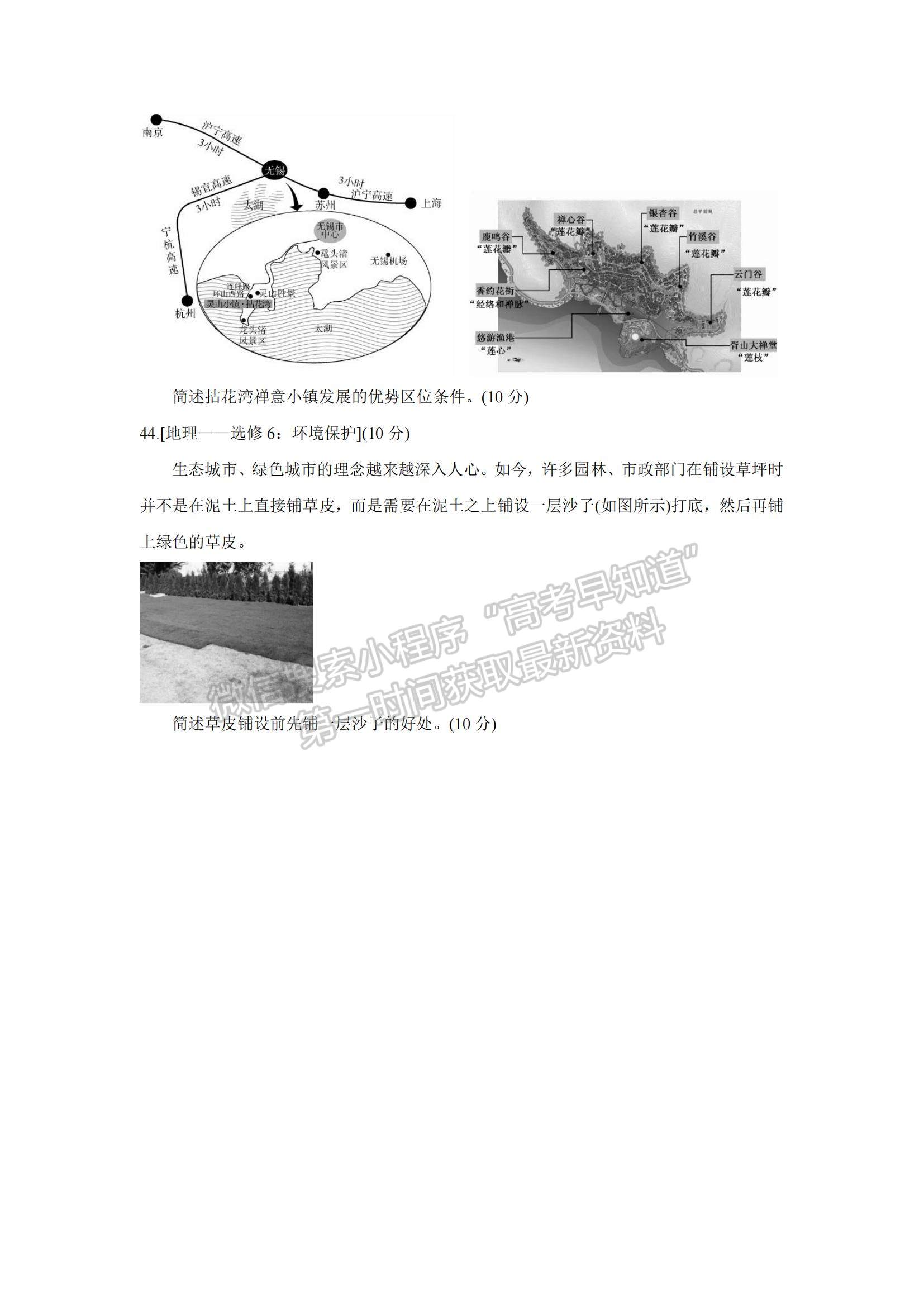 2022廣西北海高三一模地理試題及參考答案