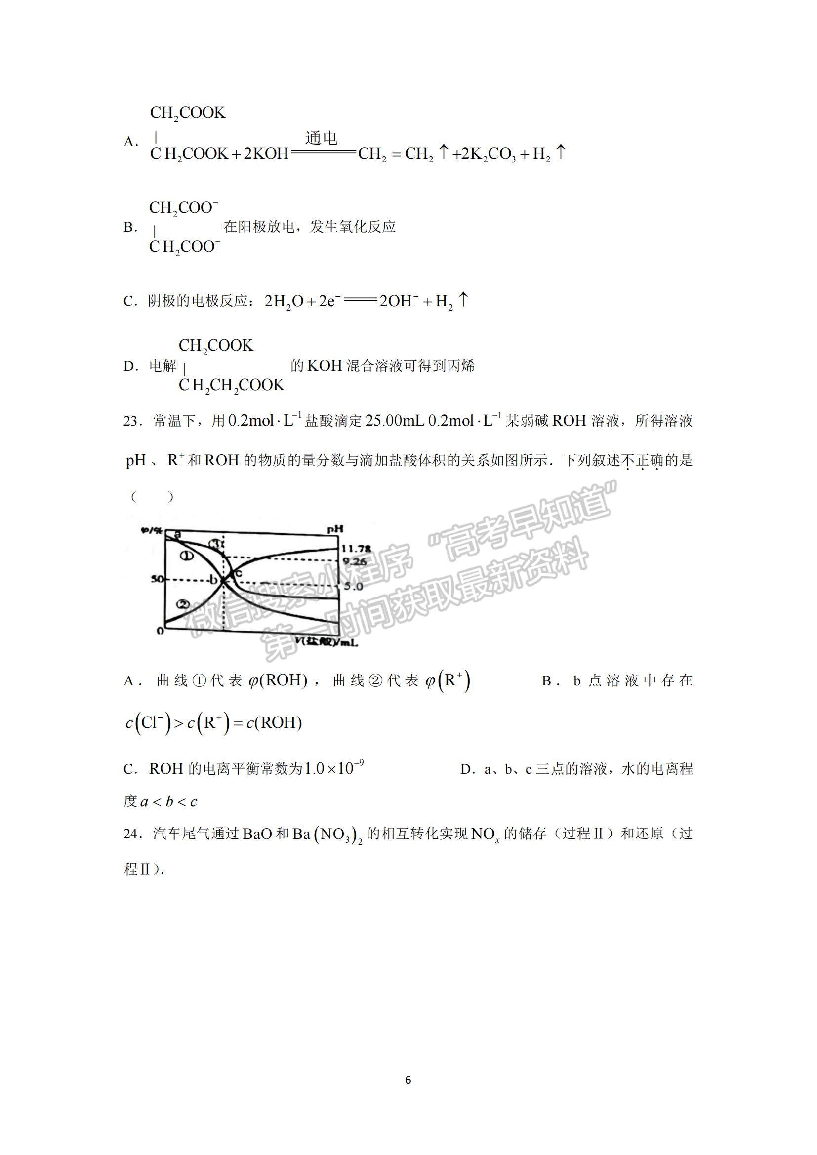 2022浙江省杭州地區(qū)（含周邊）重點中學高三上學期期中考試化學試題及參考答案