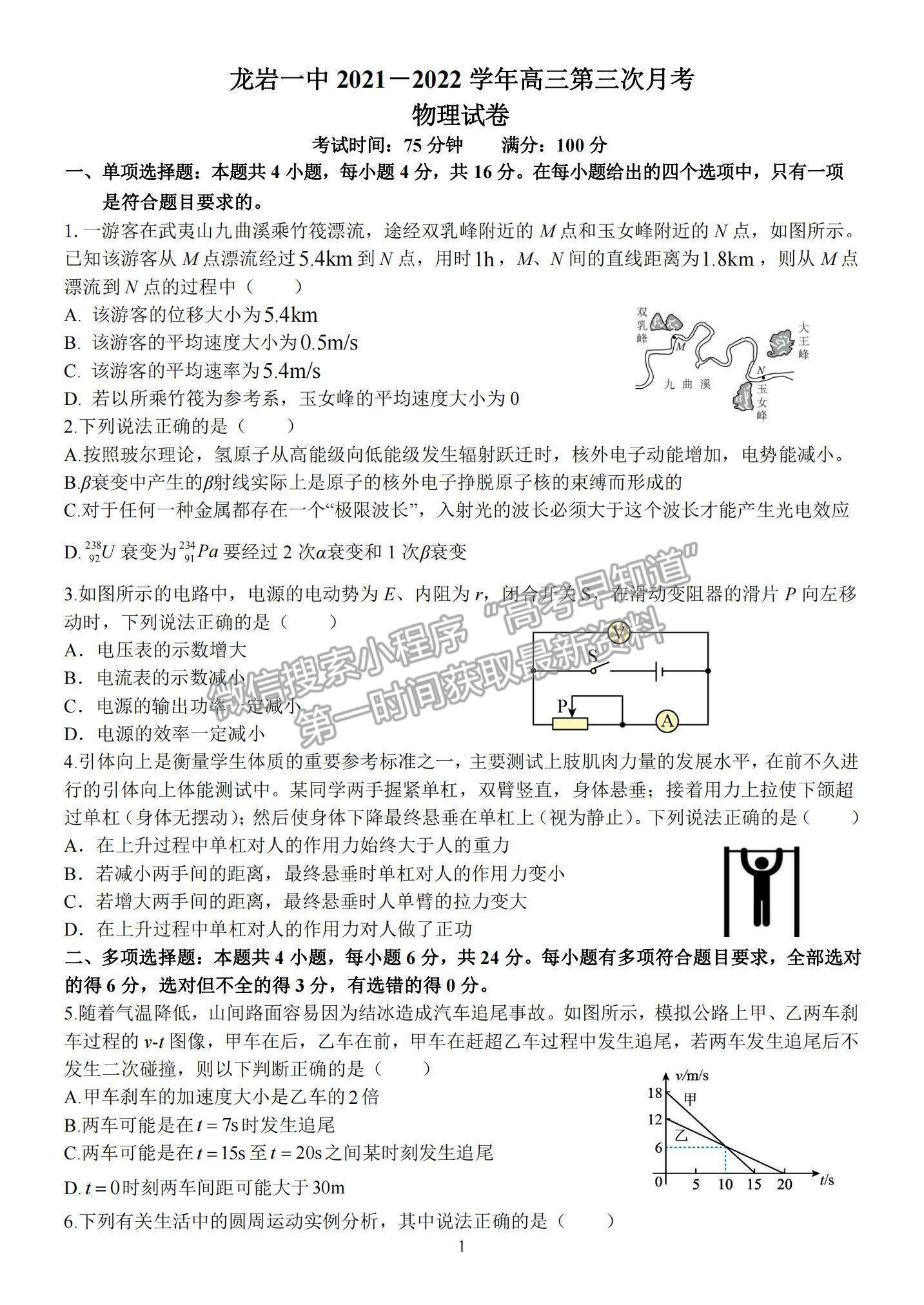 2022福建龍巖一中高三第三次月考物理試題及參考答案