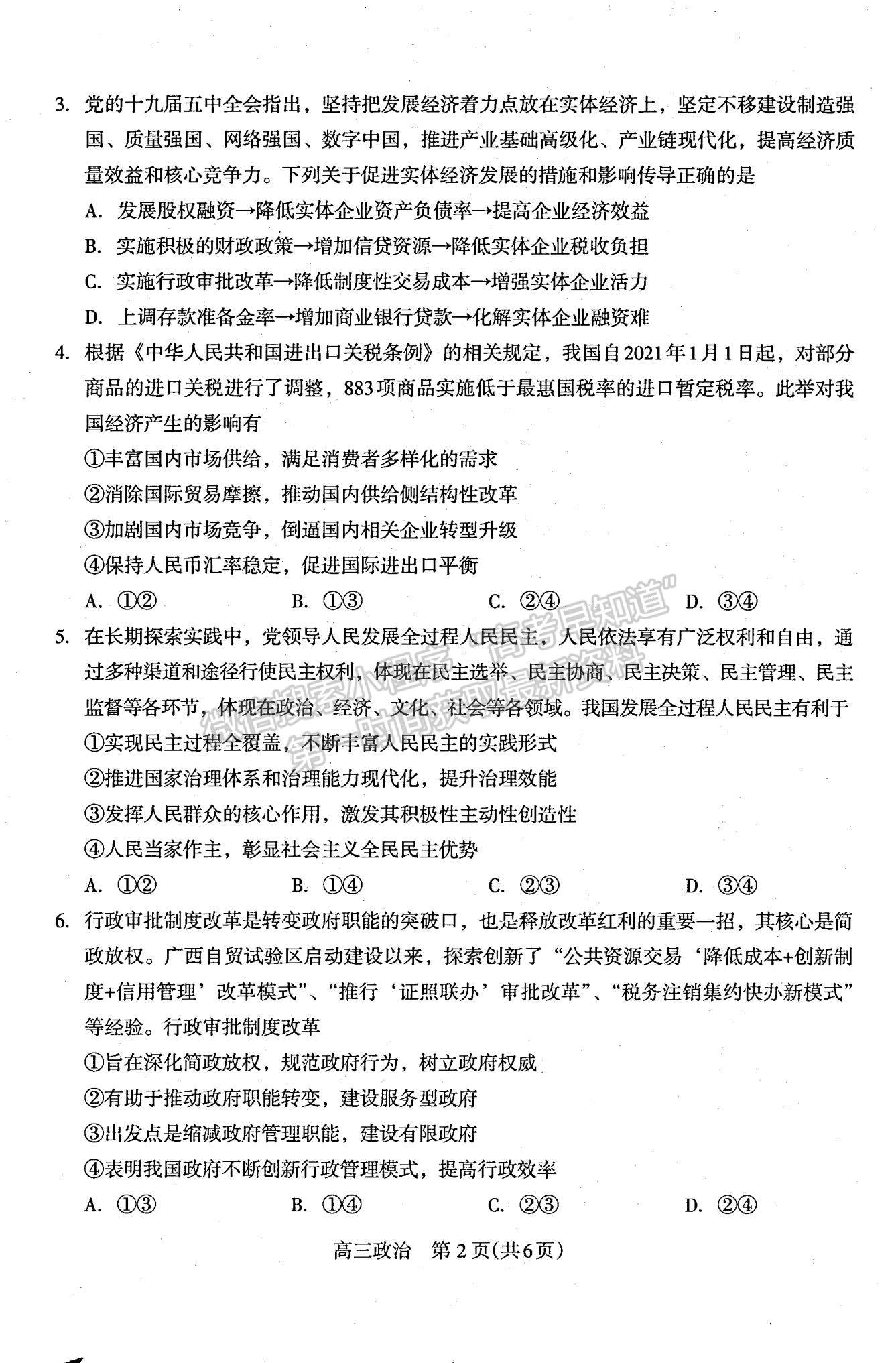 2022河北省石家莊市高三教學(xué)質(zhì)量檢測(cè)（一）政治試題及參考答案