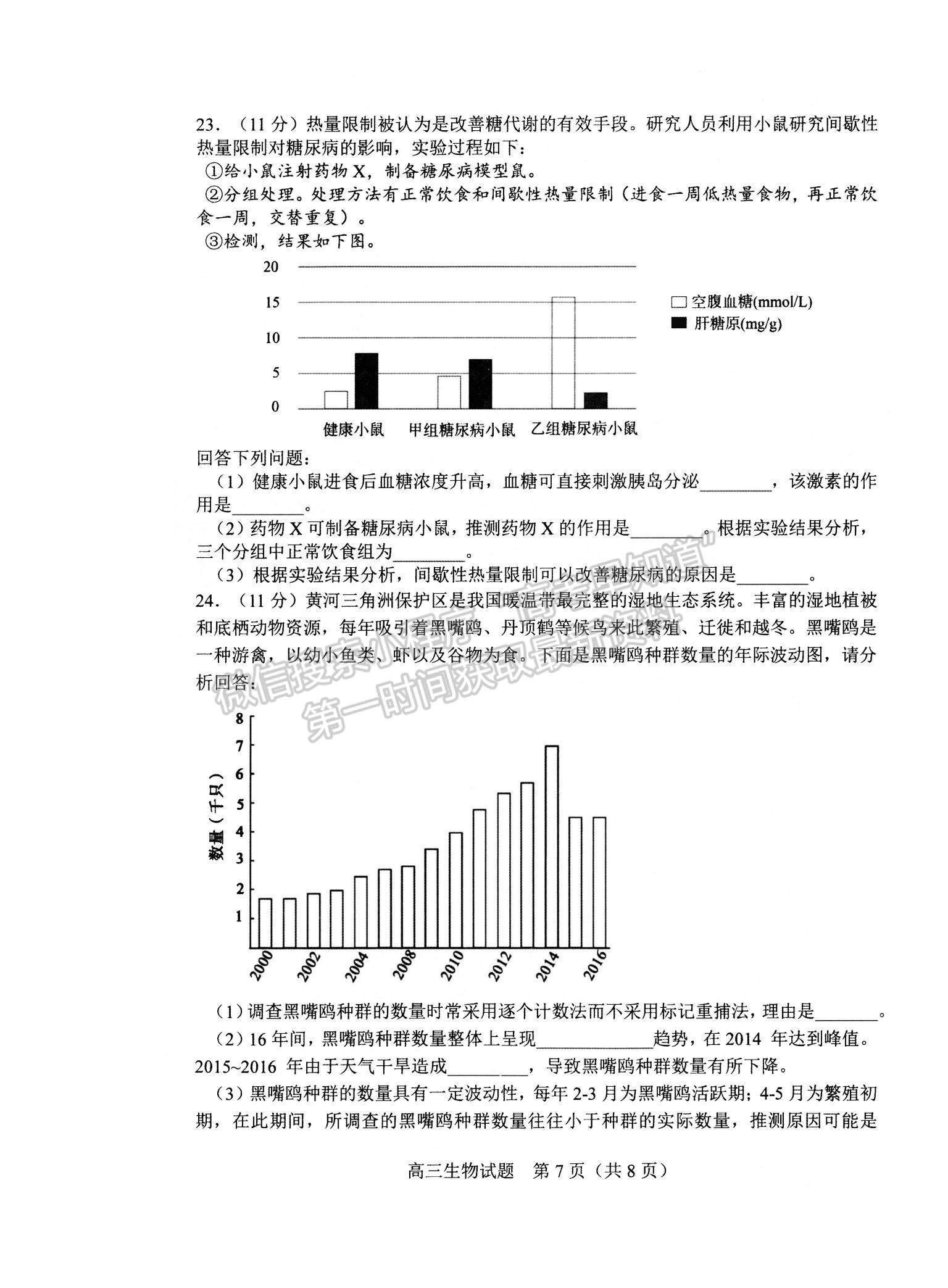 2022山東省淄博市高三12月教學(xué)質(zhì)量摸底檢測生物試題及參考答案