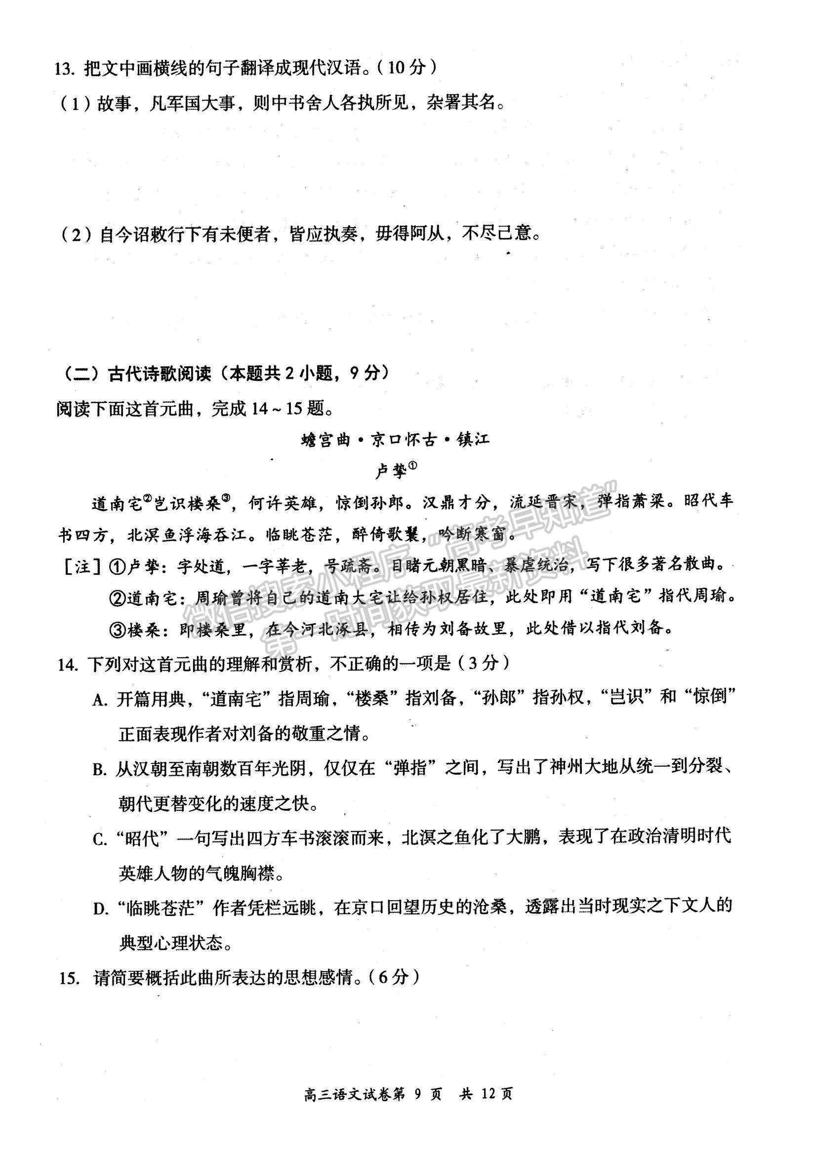 2022山西省大同市高三上學期學情調研測試語文試題及參考答案