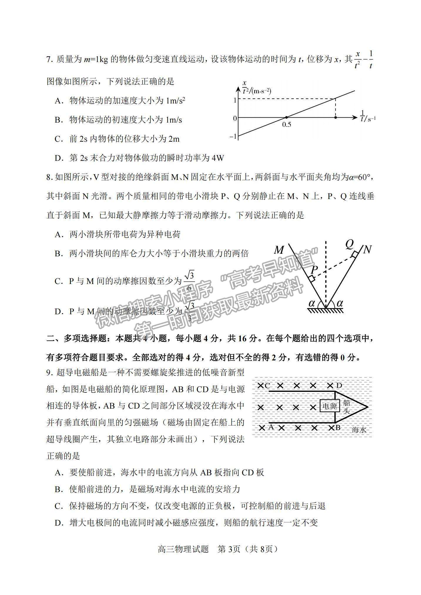 2022山東省淄博市高三12月教學質(zhì)量摸底檢測物理試題及參考答案