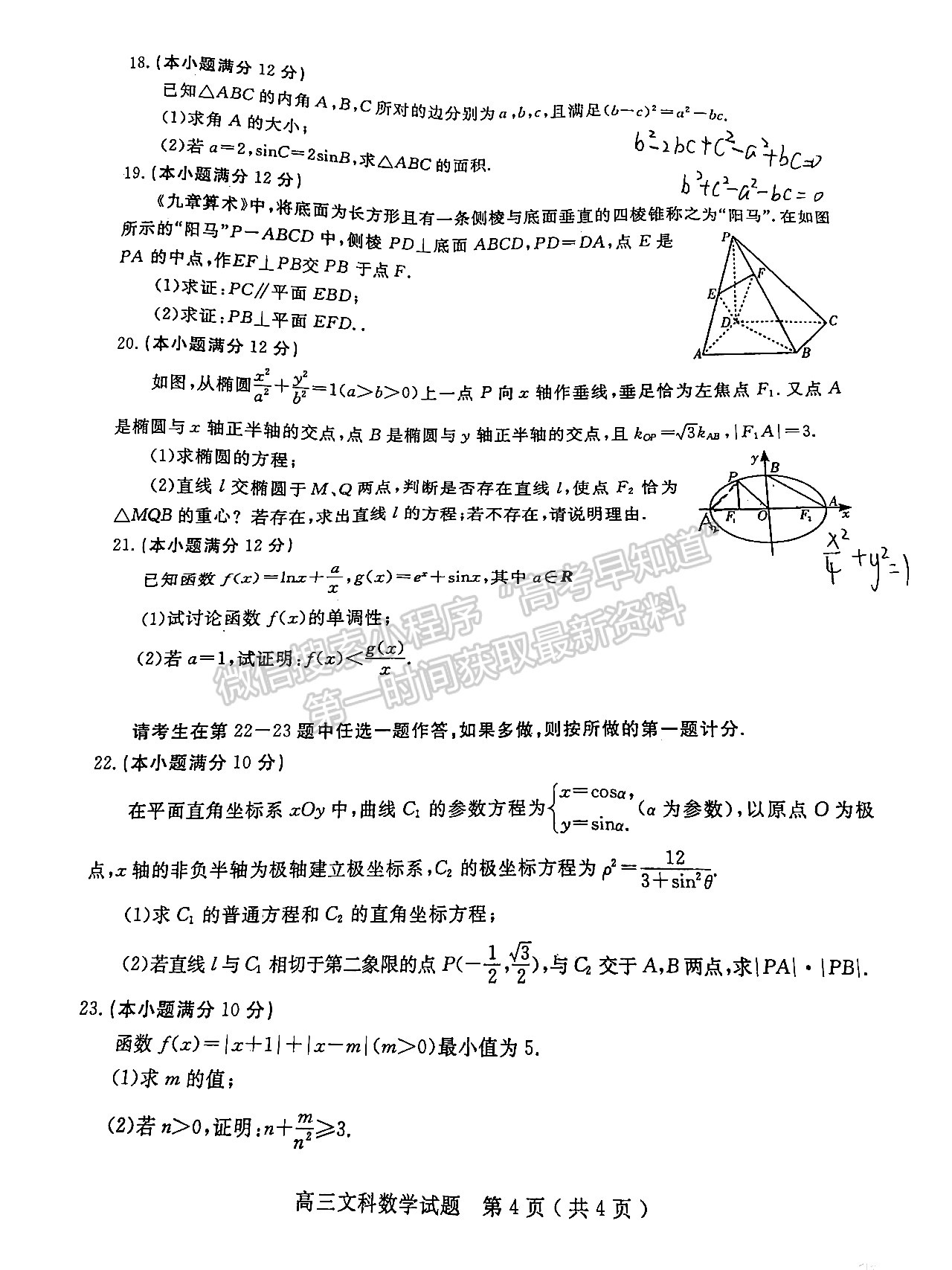 2022四川省樂山市高中2022屆第一次調(diào)查研究考試文科數(shù)學(xué)試題及答案